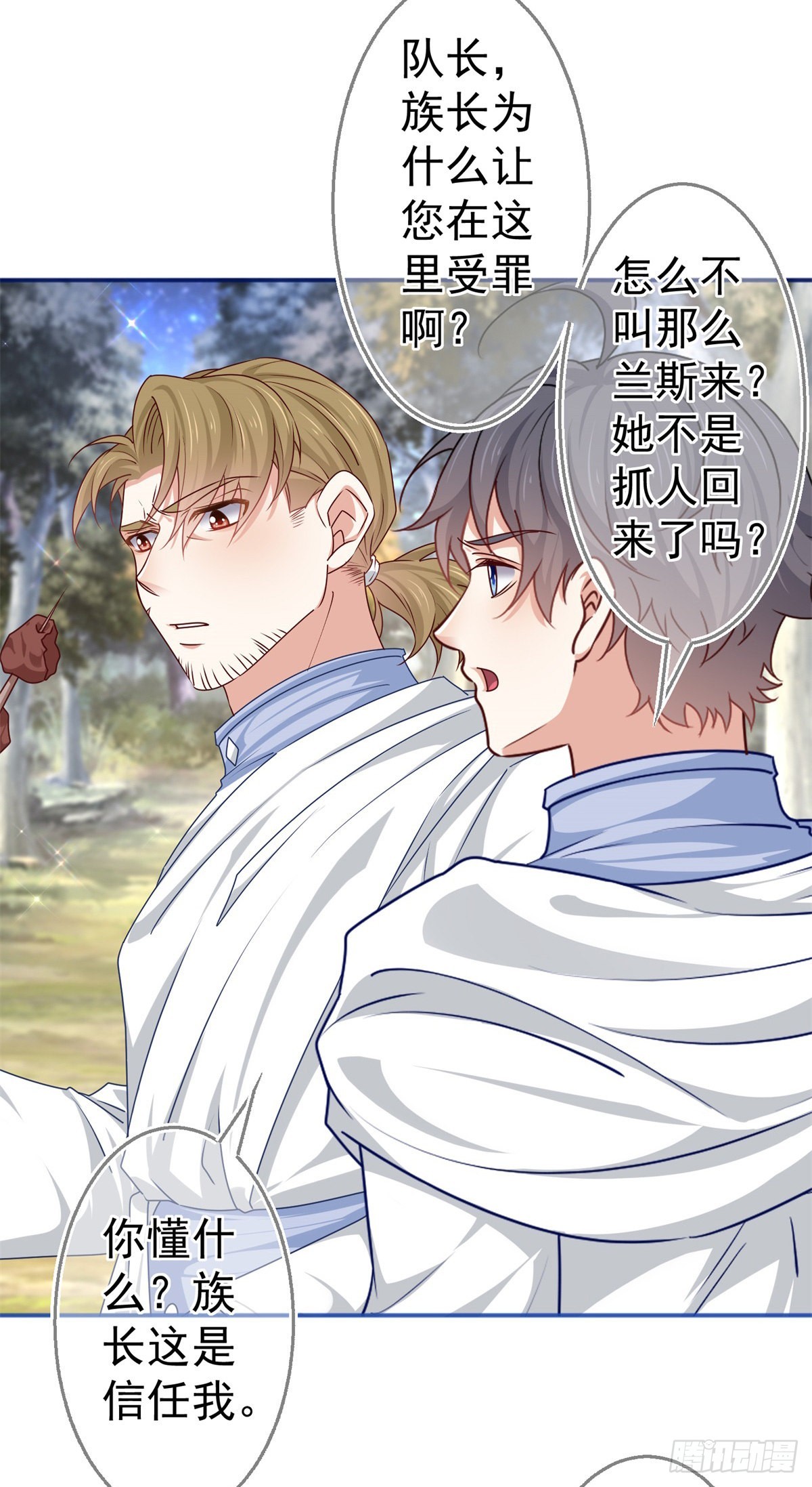《帝国第一团宠皇女》第185话 好久不见 第31页