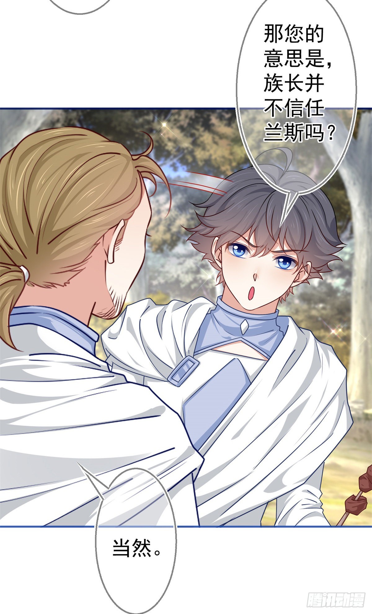 《帝国第一团宠皇女》第185话 好久不见 第32页