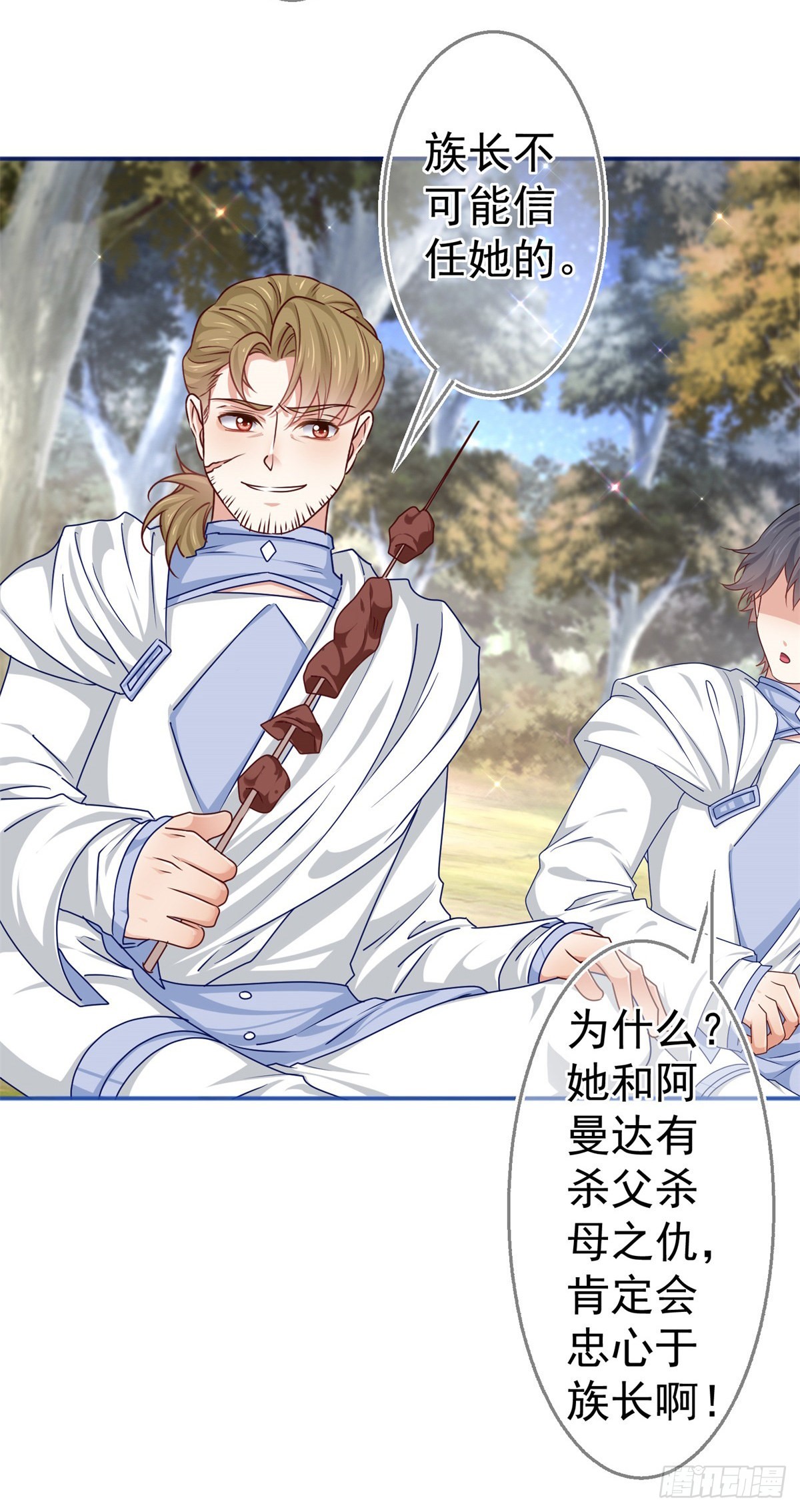 《帝国第一团宠皇女》第185话 好久不见 第33页