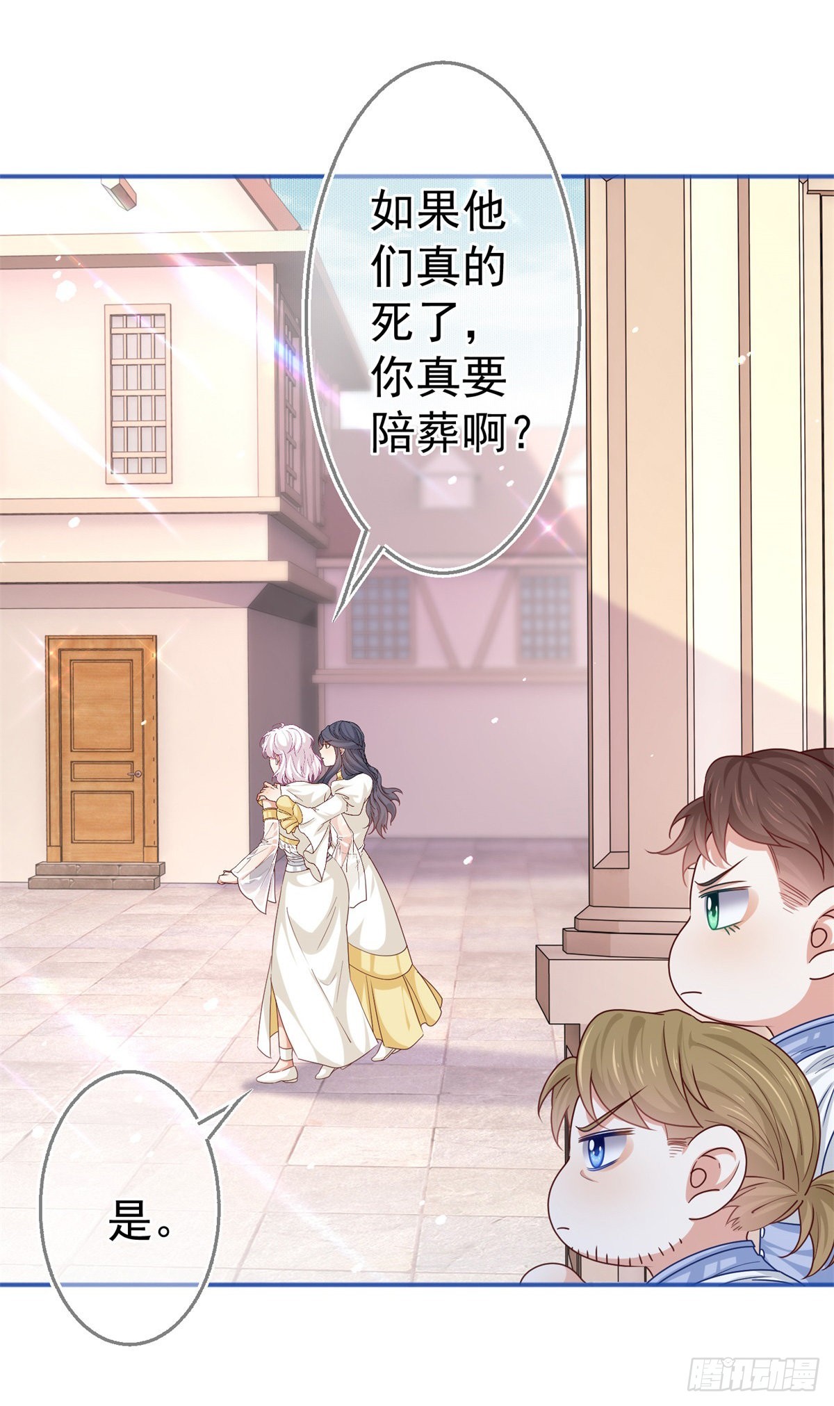 《帝国第一团宠皇女》第185话 好久不见 第4页