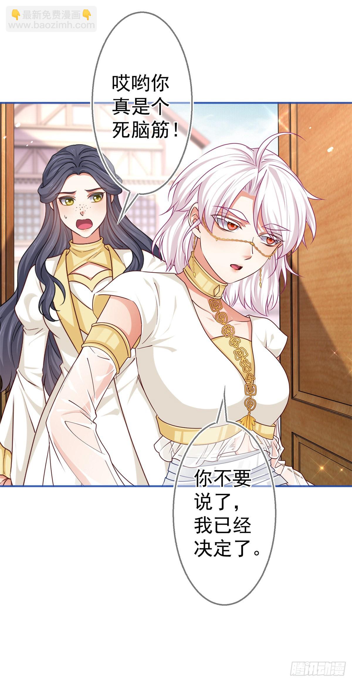 《帝国第一团宠皇女》第185话 好久不见 第5页