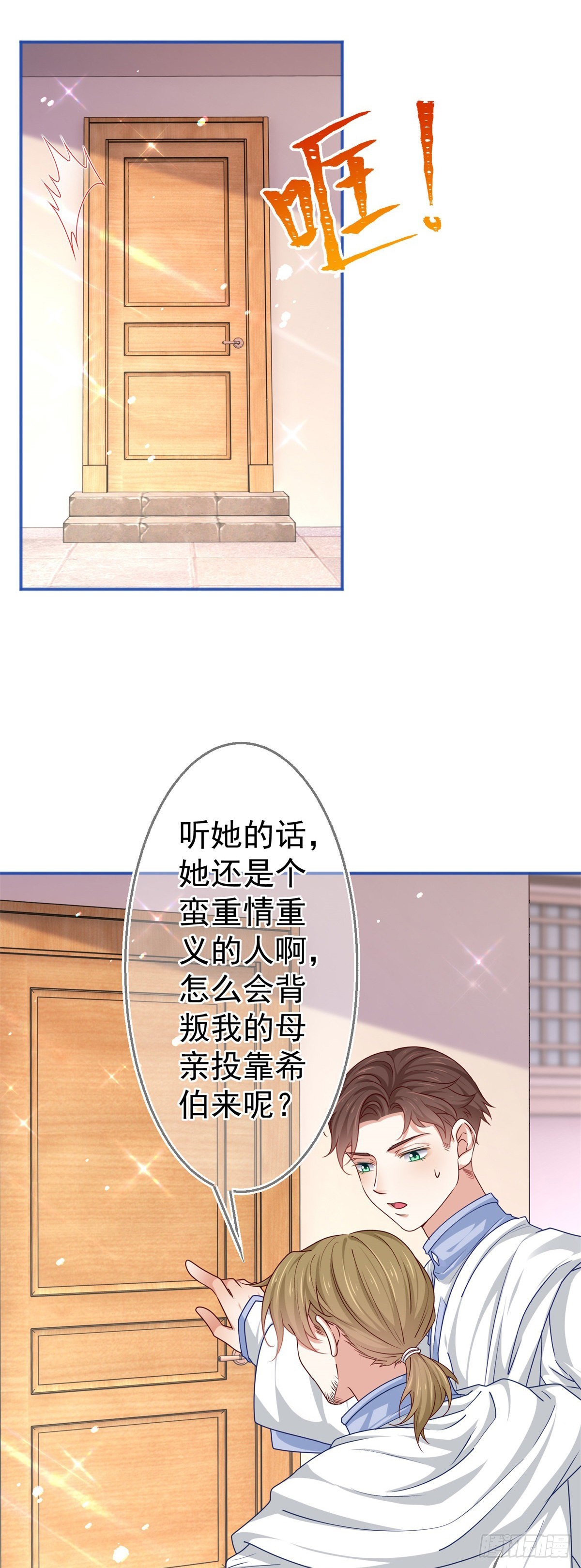 《帝国第一团宠皇女》第185话 好久不见 第6页