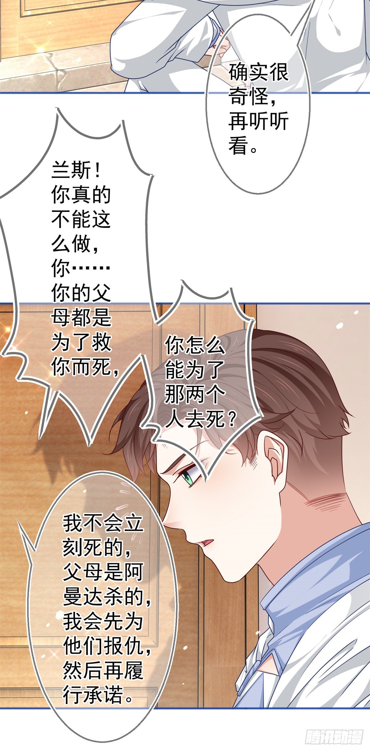《帝国第一团宠皇女》第185话 好久不见 第7页