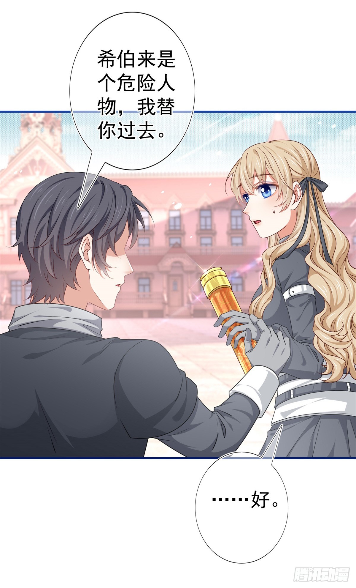 《帝国第一团宠皇女》第189话 神之再临 第10页