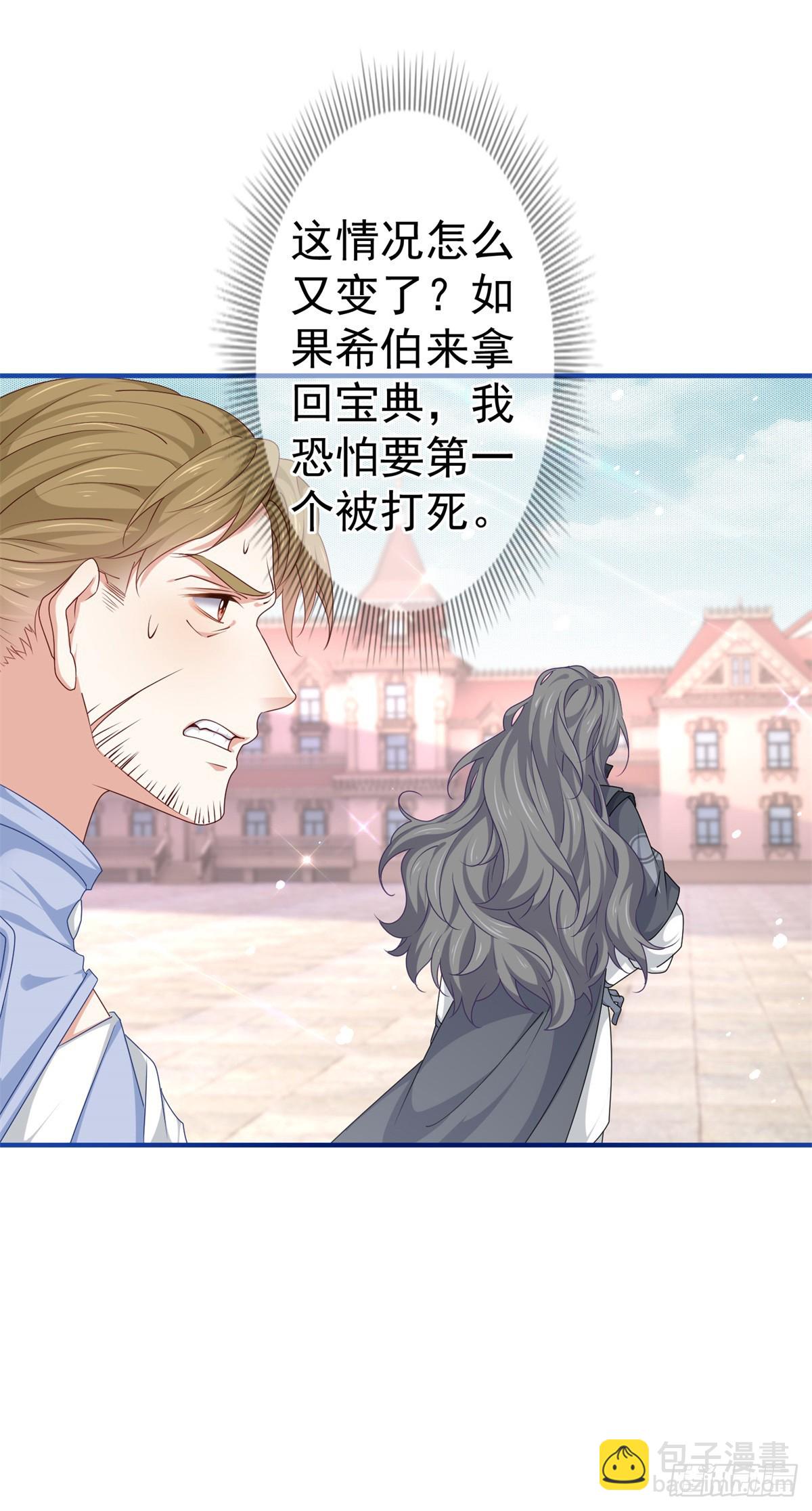 《帝国第一团宠皇女》第189话 神之再临 第13页