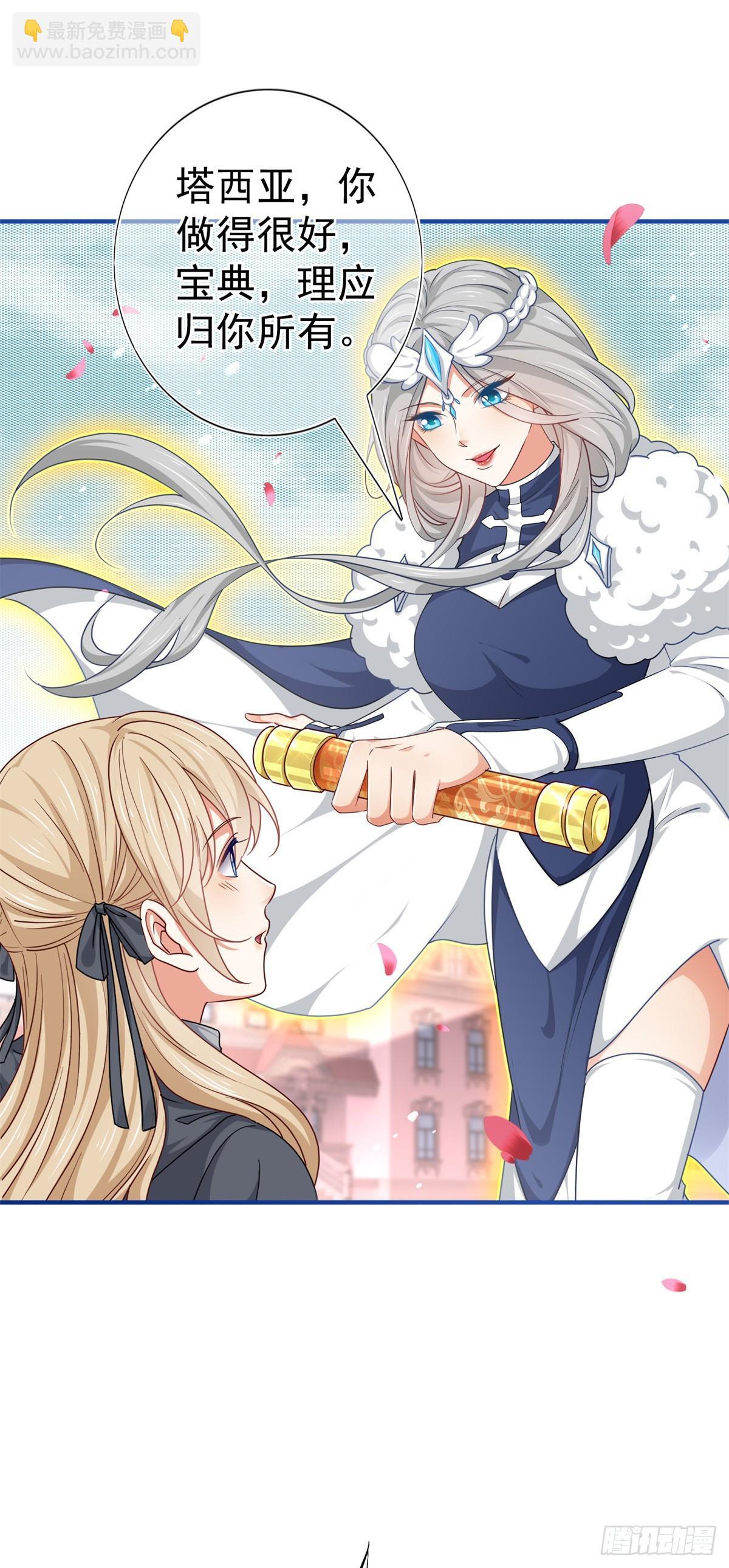 《帝国第一团宠皇女》第189话 神之再临 第20页