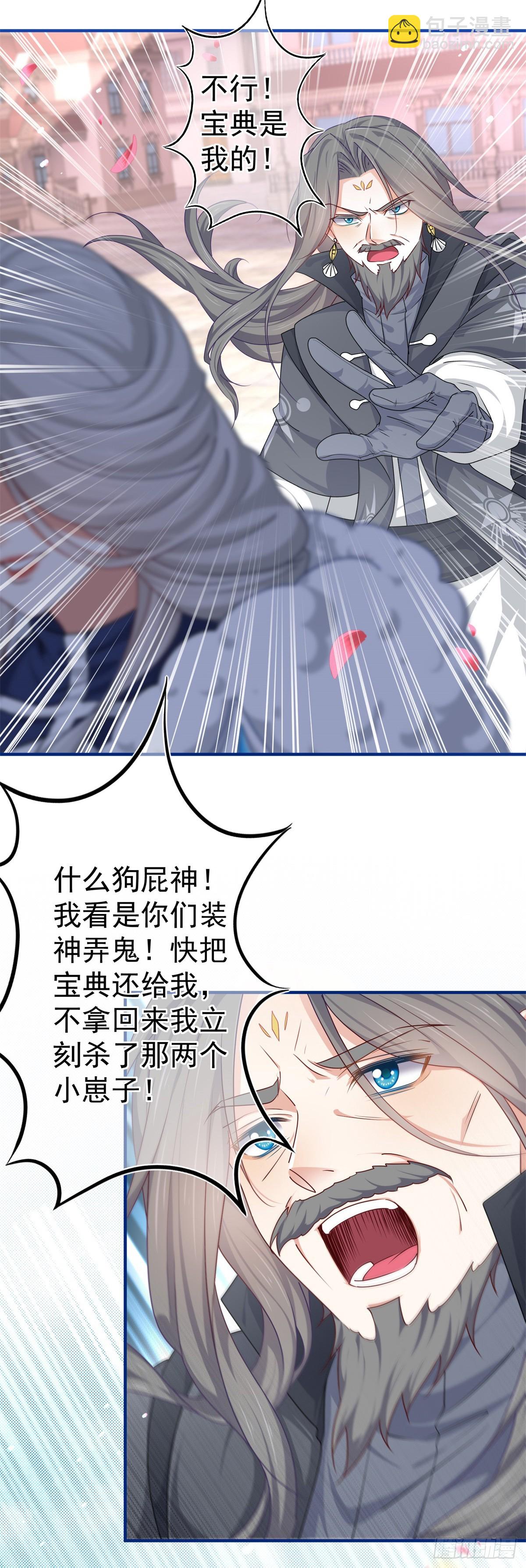 《帝国第一团宠皇女》第189话 神之再临 第21页