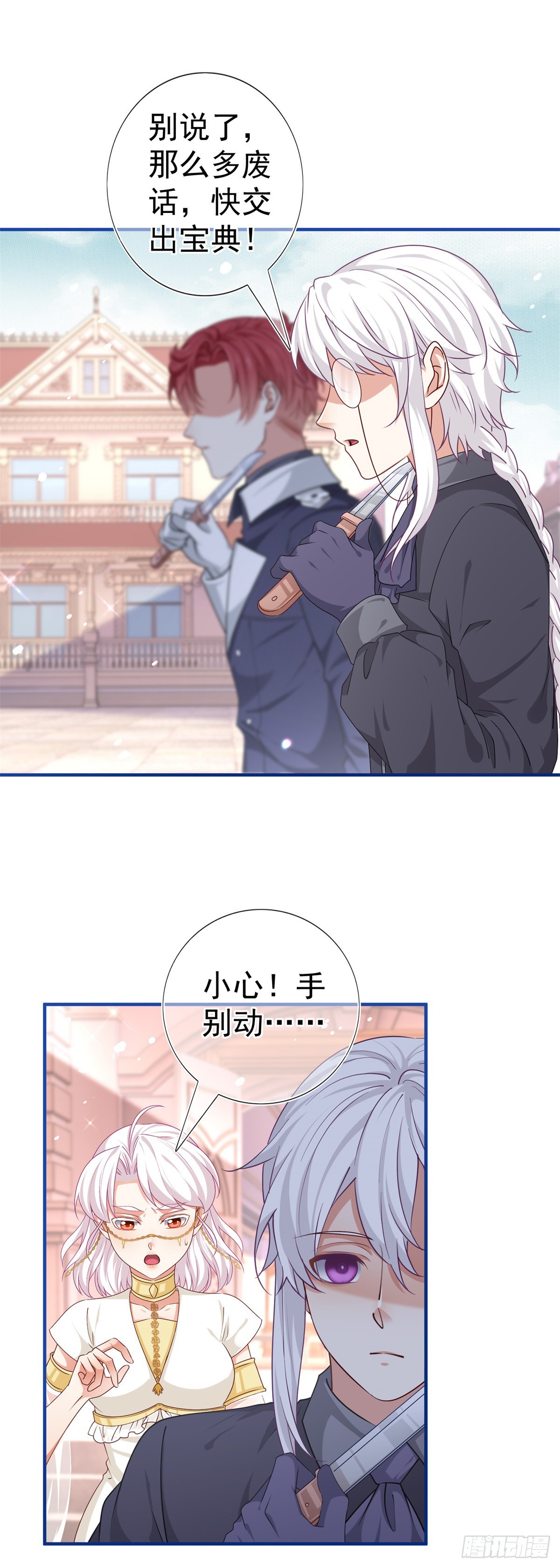 《帝国第一团宠皇女》第189话 神之再临 第6页