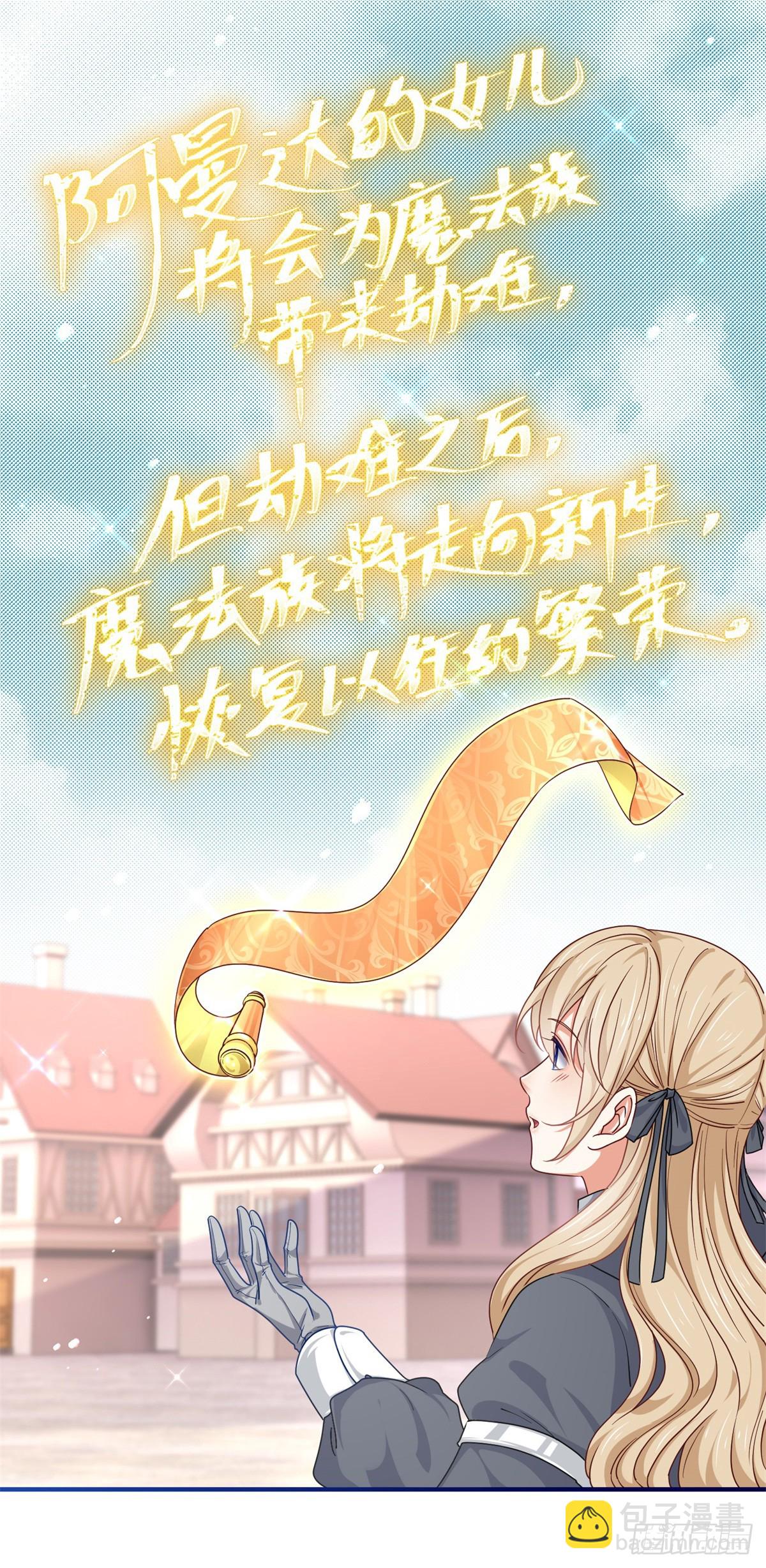 《帝国第一团宠皇女》第188话 新的预言 第10页
