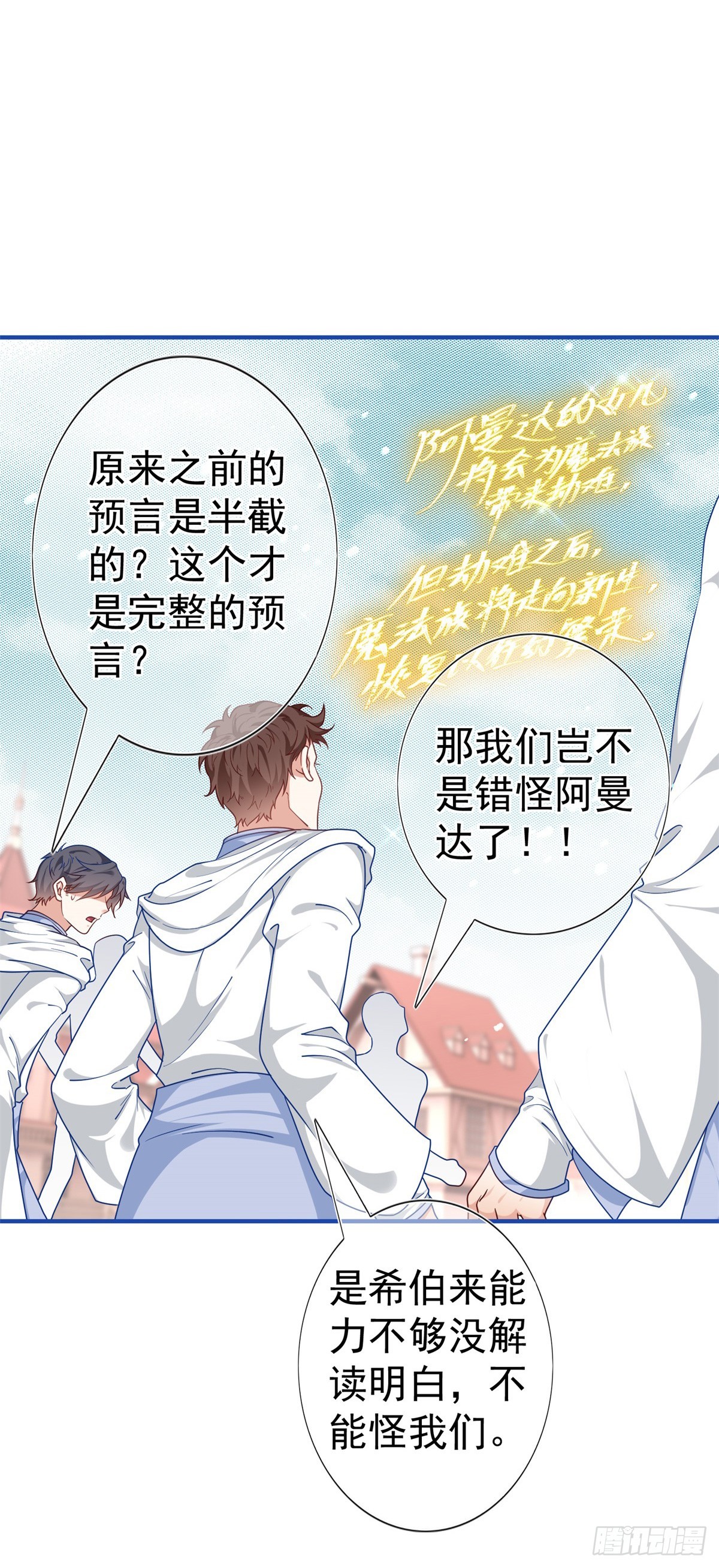《帝国第一团宠皇女》第188话 新的预言 第11页