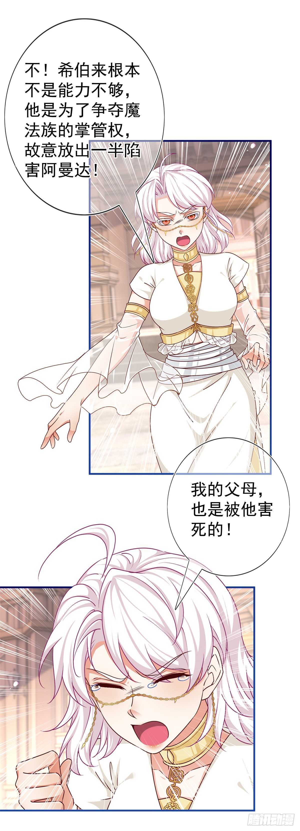 《帝国第一团宠皇女》第188话 新的预言 第12页