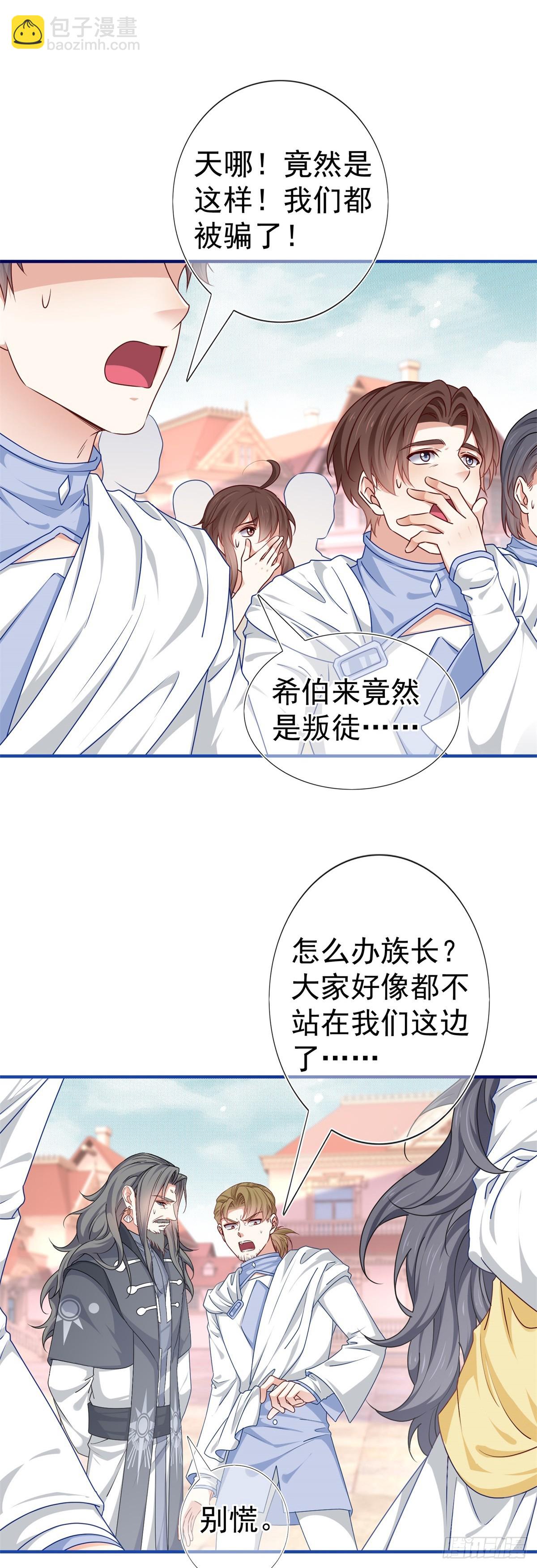 《帝国第一团宠皇女》第188话 新的预言 第13页
