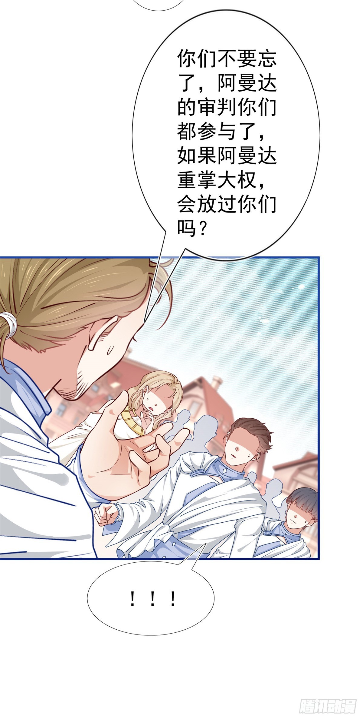 《帝国第一团宠皇女》第188话 新的预言 第14页