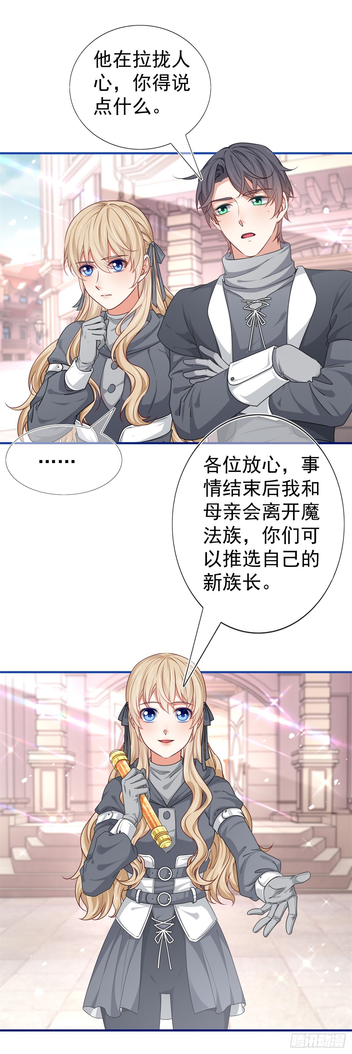 《帝国第一团宠皇女》第188话 新的预言 第15页