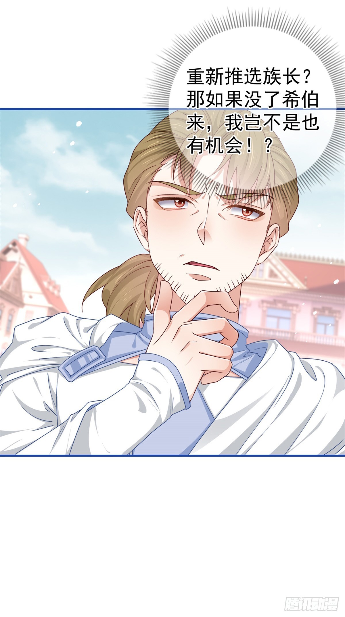 《帝国第一团宠皇女》第188话 新的预言 第17页