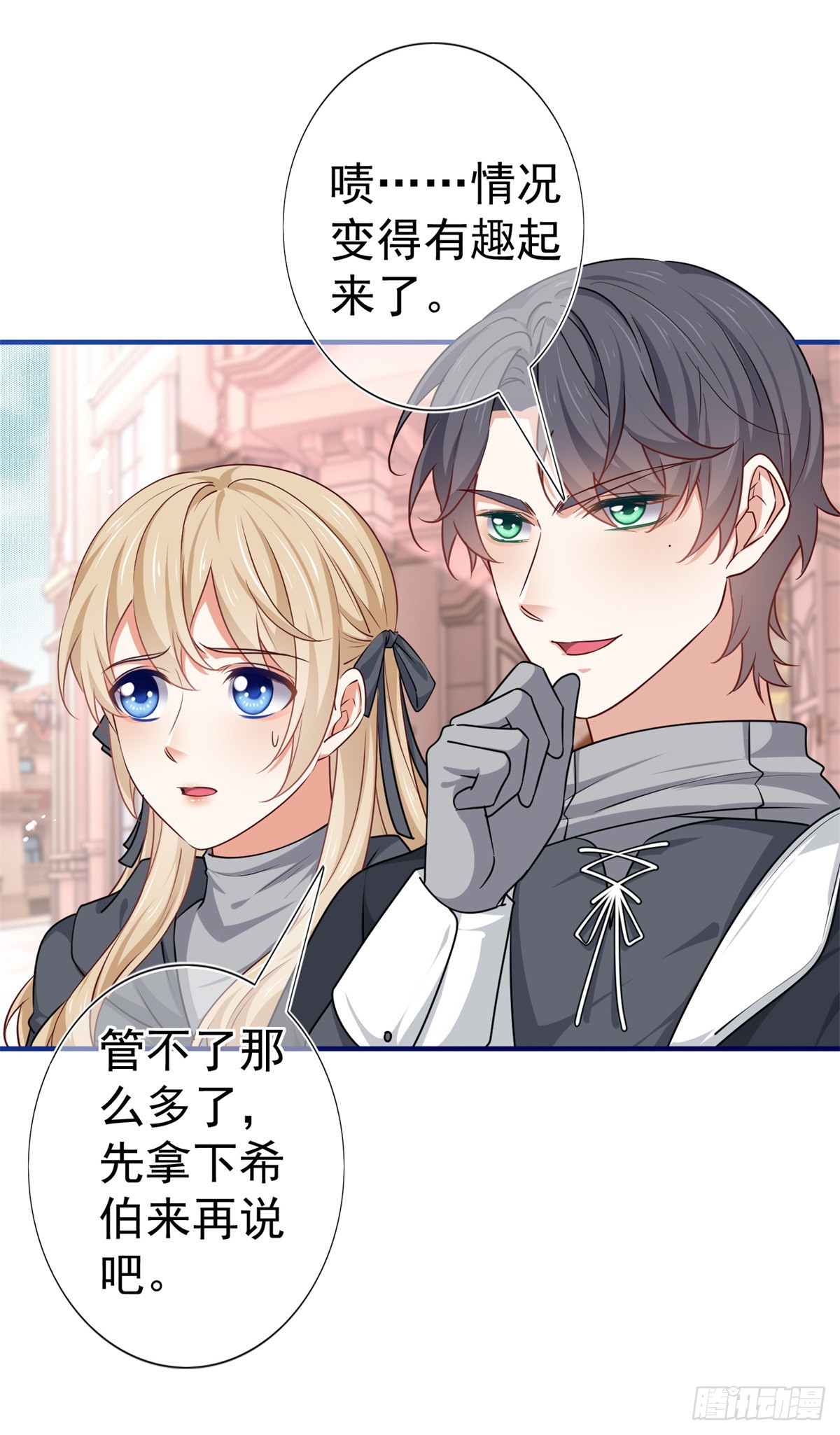 《帝国第一团宠皇女》第188话 新的预言 第22页