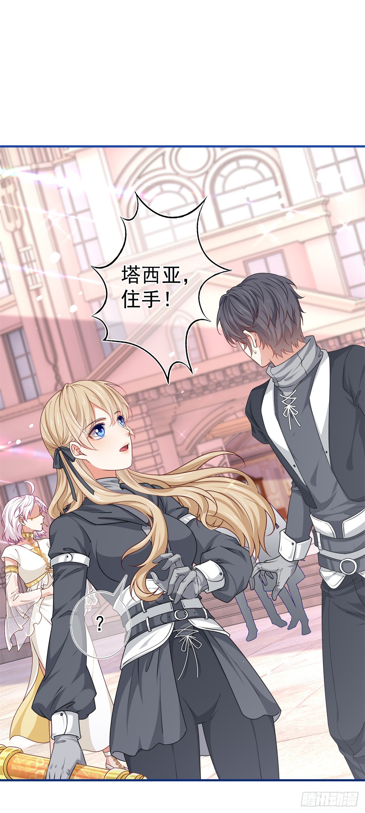 《帝国第一团宠皇女》第188话 新的预言 第26页