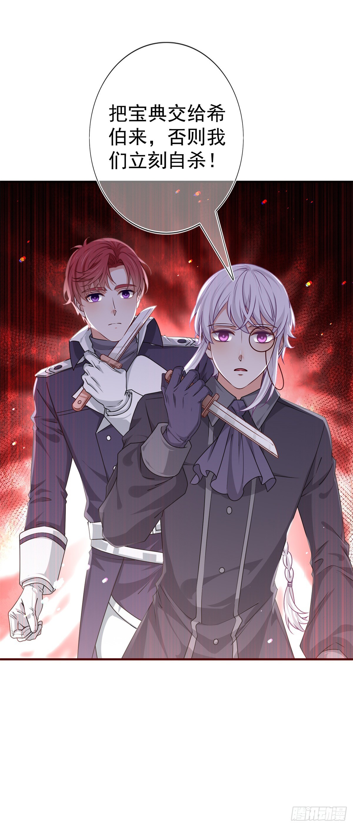 《帝国第一团宠皇女》第188话 新的预言 第27页