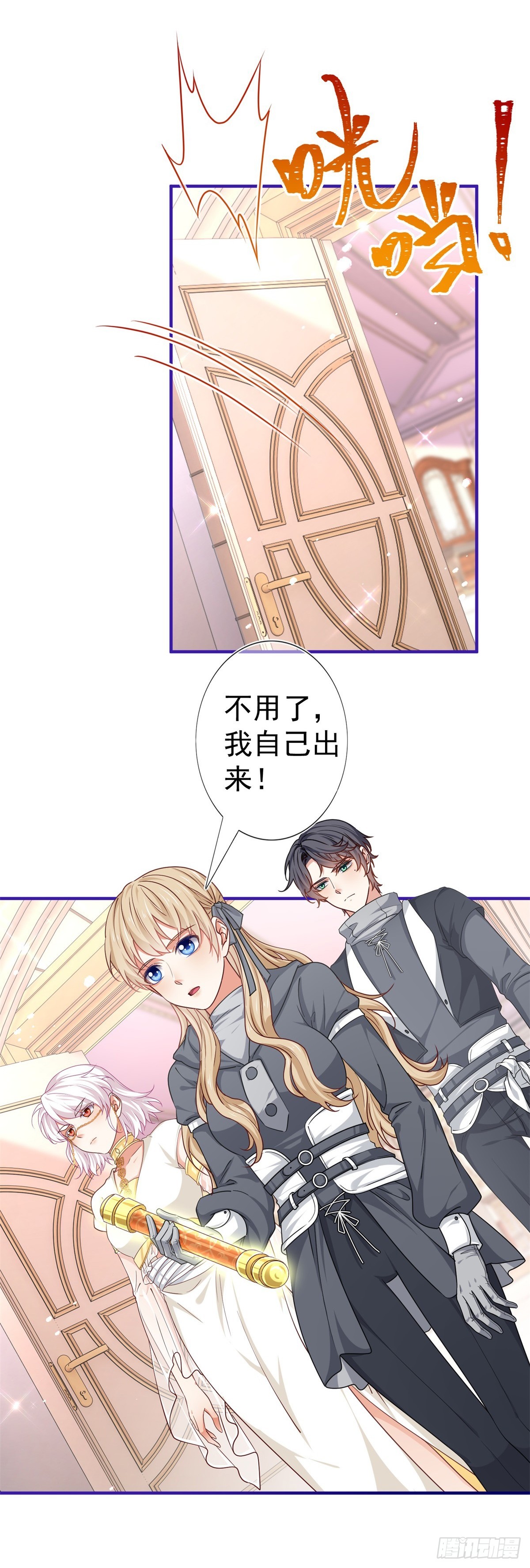 《帝国第一团宠皇女》第188话 新的预言 第3页