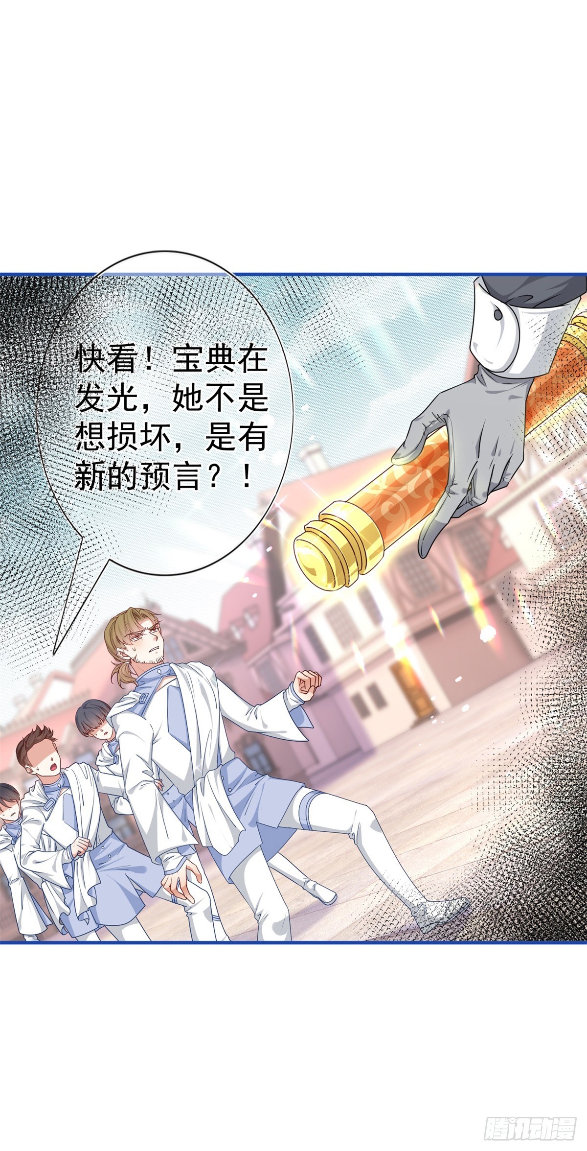 《帝国第一团宠皇女》第188话 新的预言 第4页