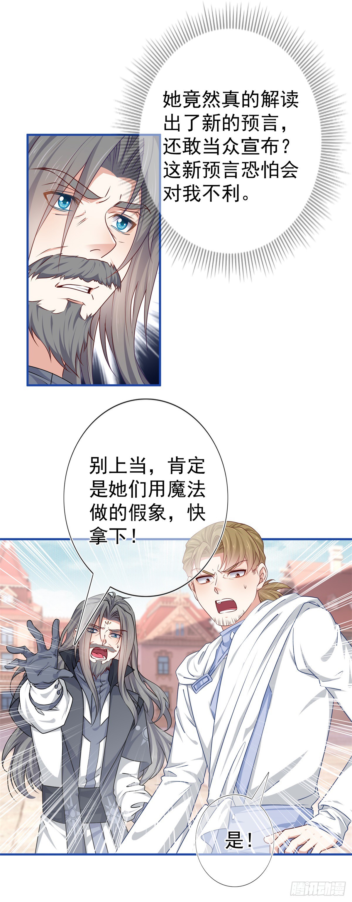 《帝国第一团宠皇女》第188话 新的预言 第5页