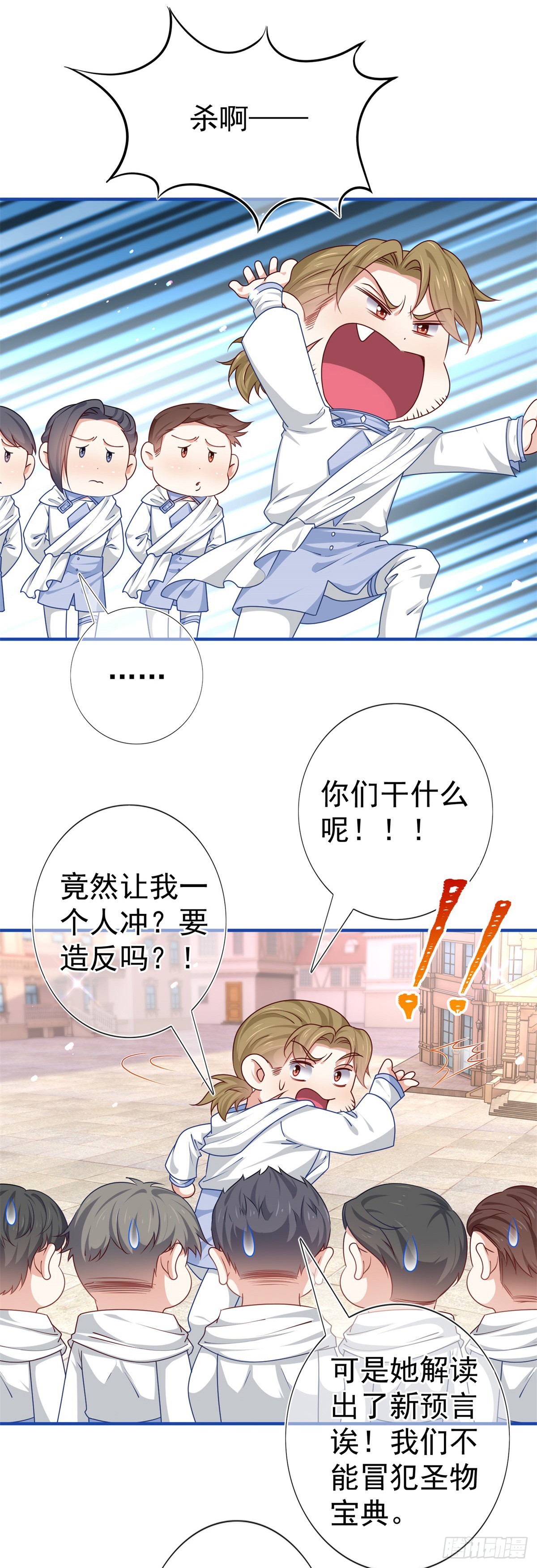 《帝国第一团宠皇女》第188话 新的预言 第6页
