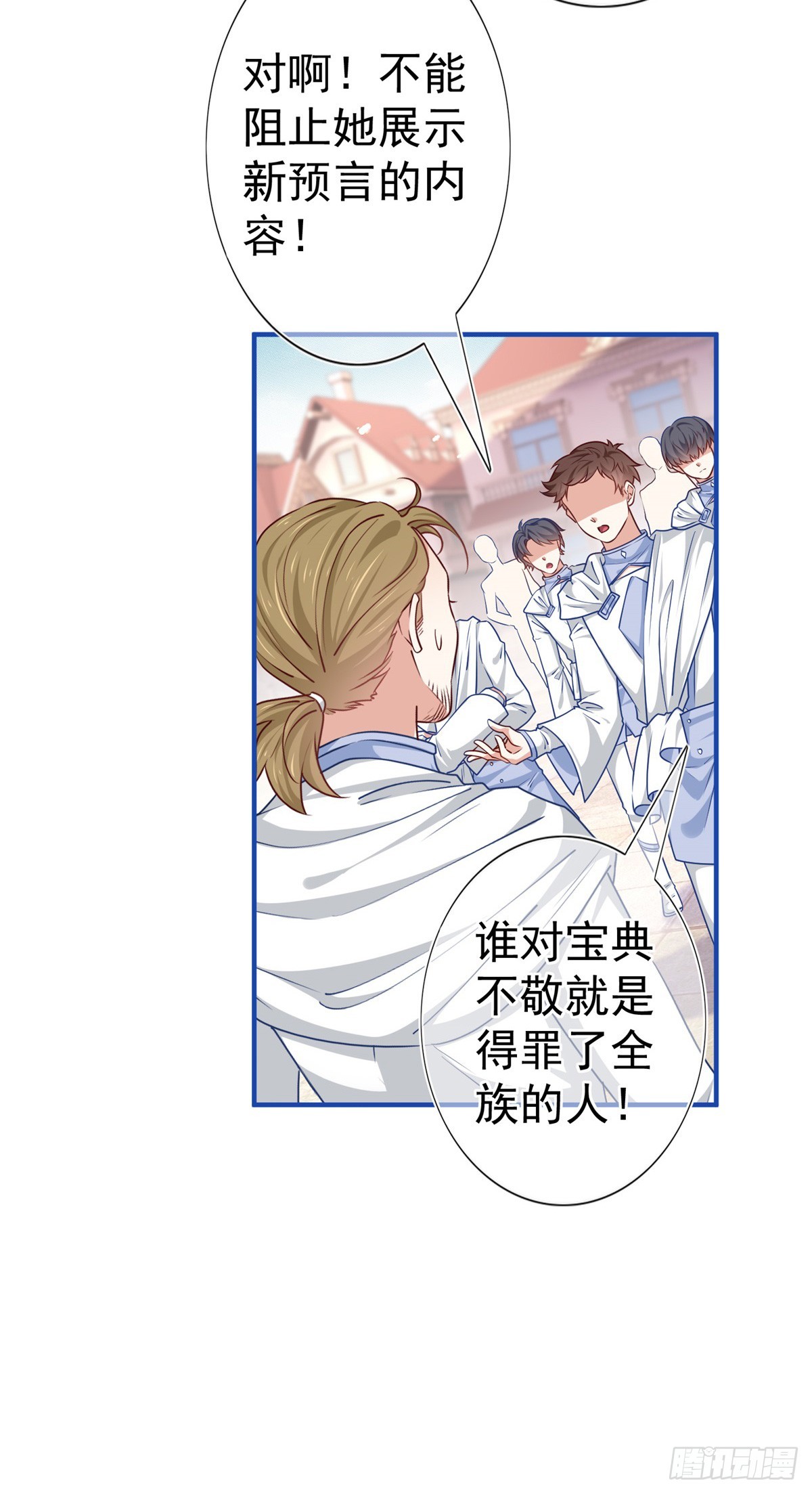 《帝国第一团宠皇女》第188话 新的预言 第7页