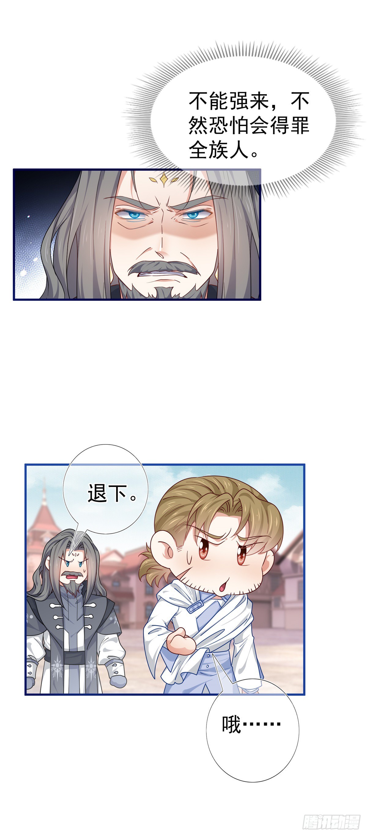 《帝国第一团宠皇女》第188话 新的预言 第8页