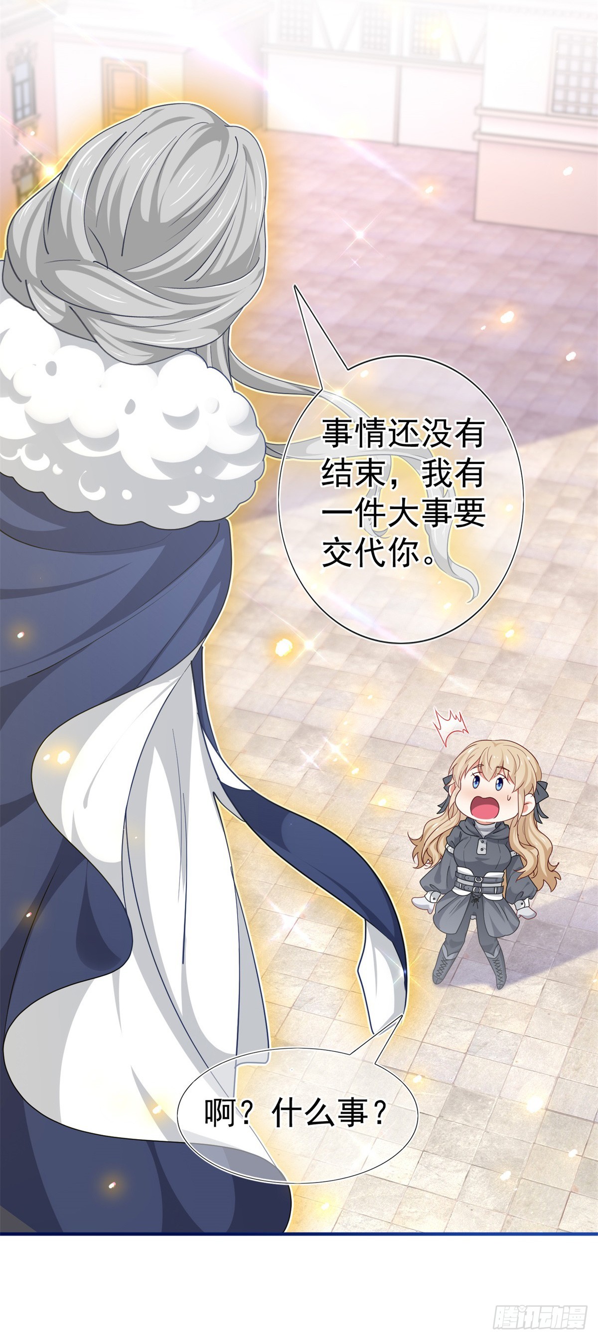 《帝国第一团宠皇女》第190话 并不是结束 第10页