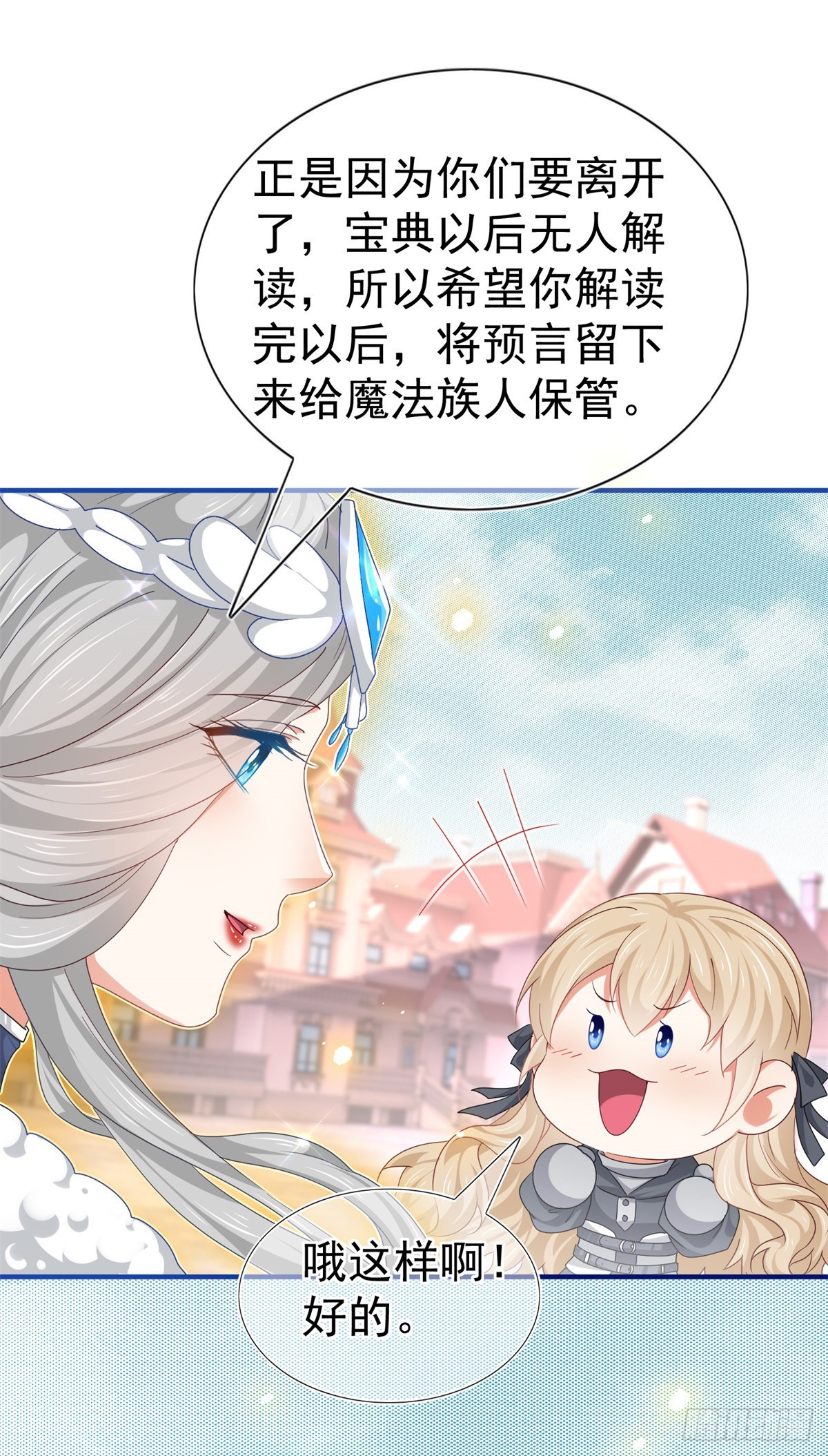 《帝国第一团宠皇女》第190话 并不是结束 第12页