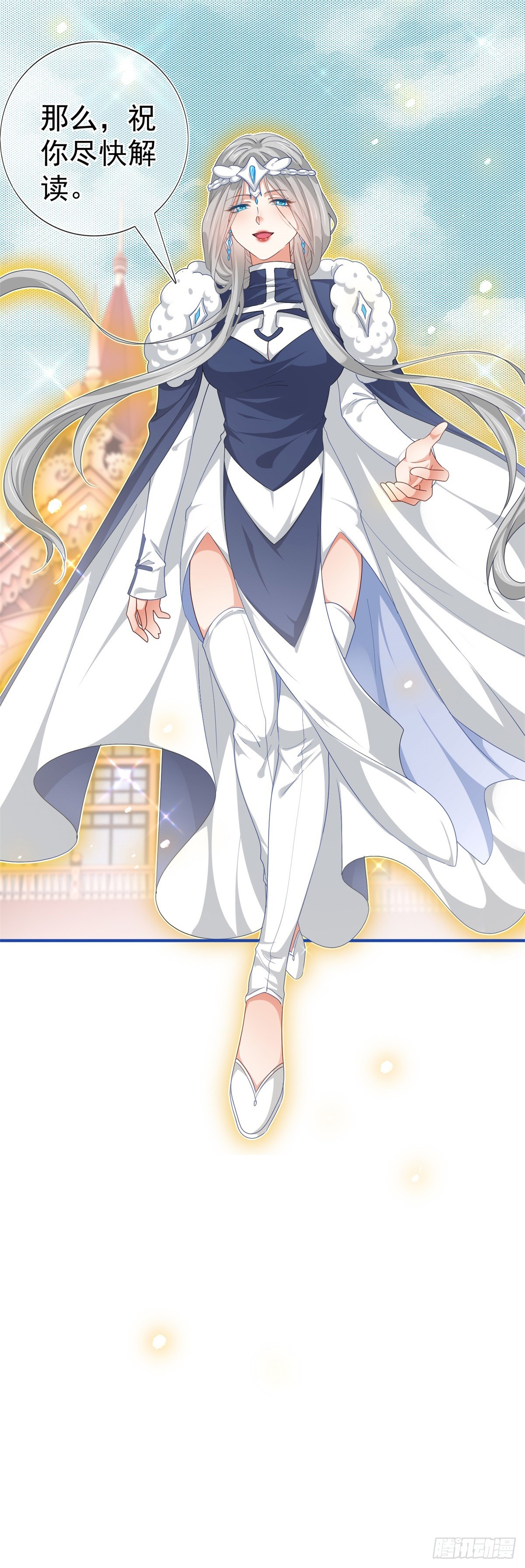 《帝国第一团宠皇女》第190话 并不是结束 第13页