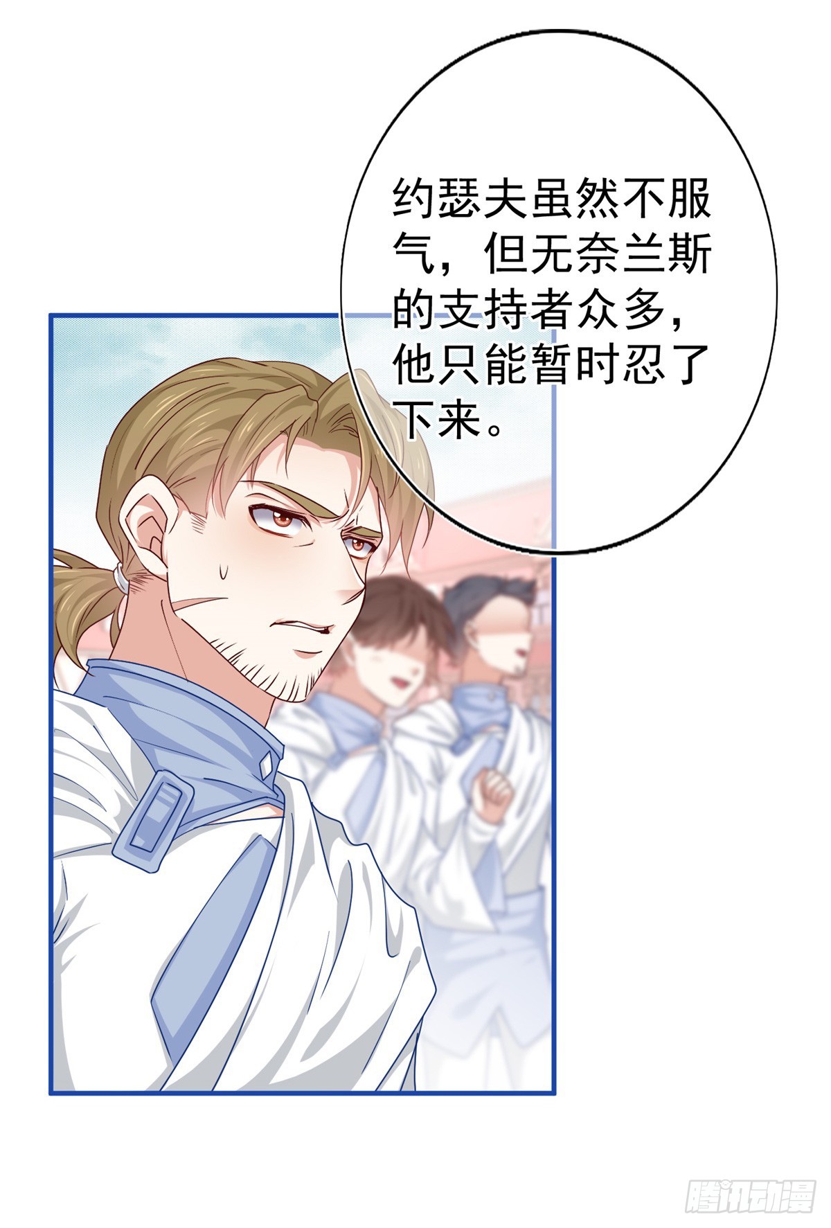 《帝国第一团宠皇女》第190话 并不是结束 第16页