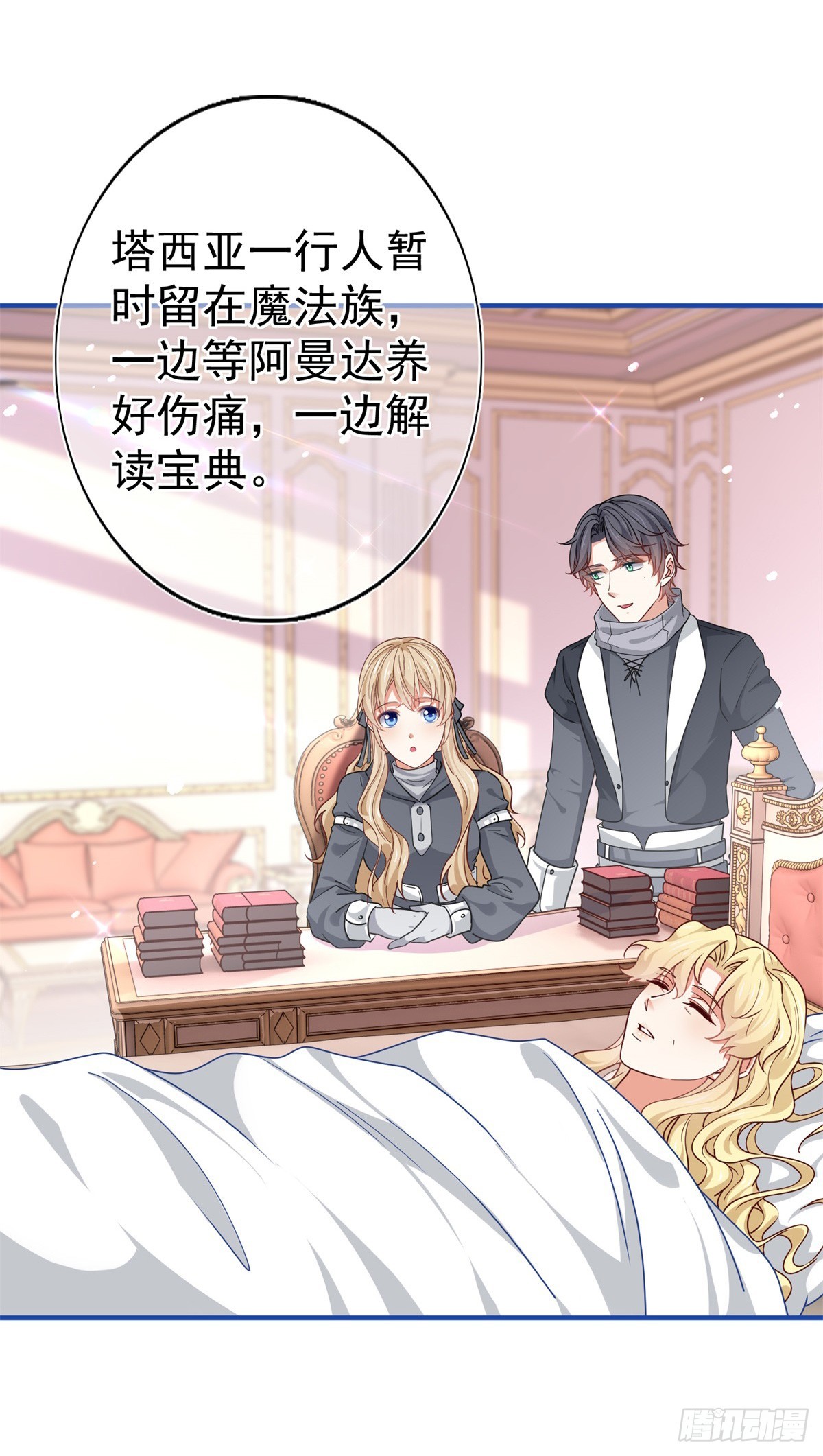 《帝国第一团宠皇女》第190话 并不是结束 第17页