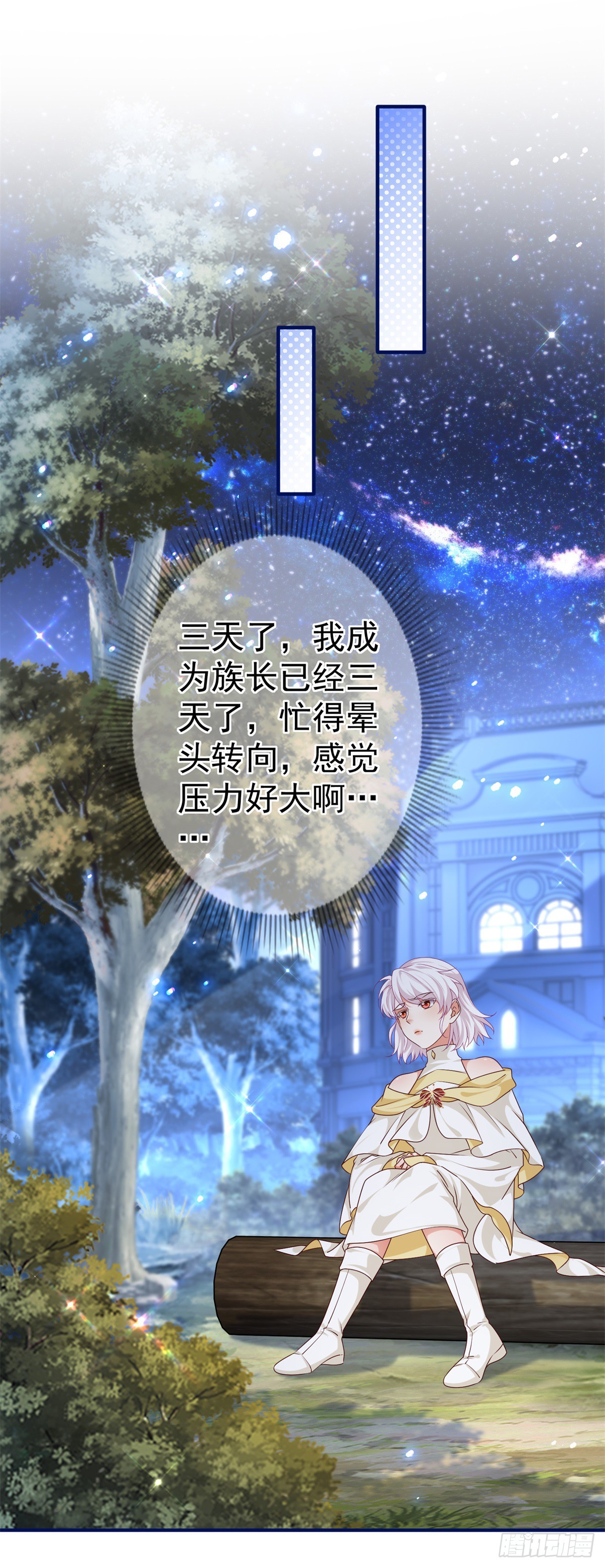 《帝国第一团宠皇女》第190话 并不是结束 第19页