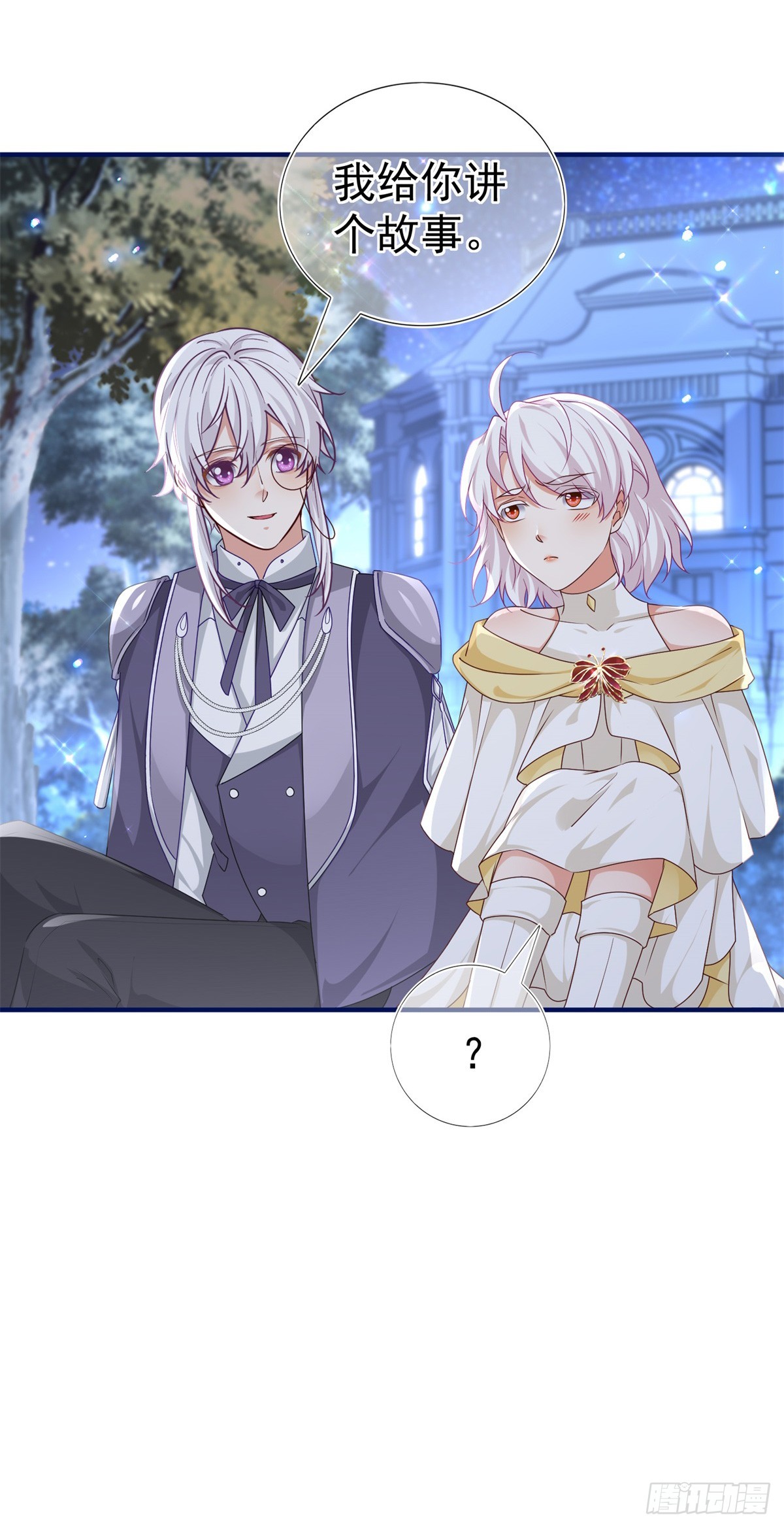 《帝国第一团宠皇女》第190话 并不是结束 第21页