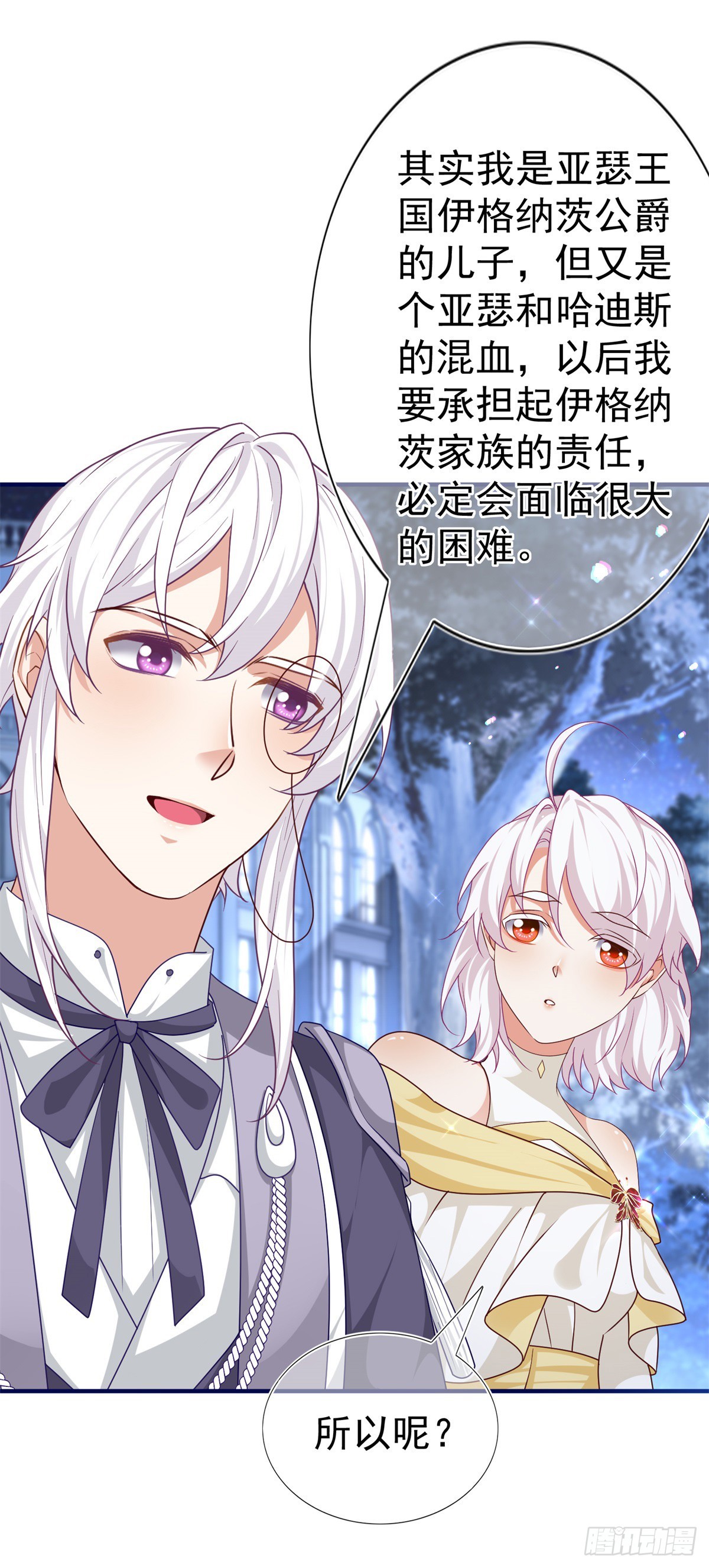 《帝国第一团宠皇女》第190话 并不是结束 第22页