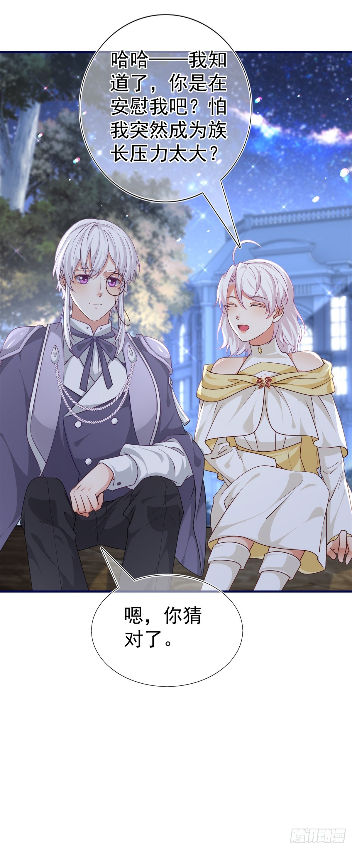 《帝国第一团宠皇女》第190话 并不是结束 第24页