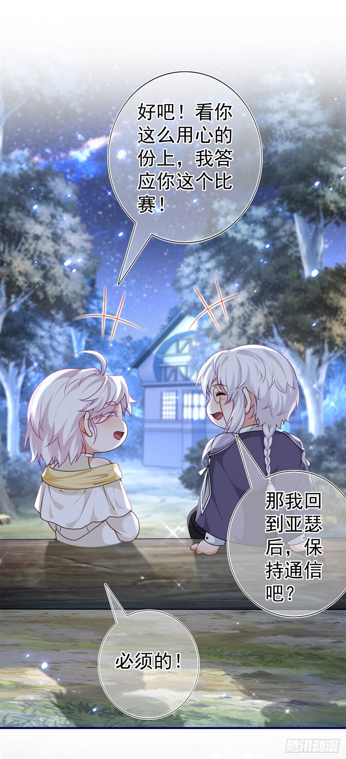 《帝国第一团宠皇女》第190话 并不是结束 第25页