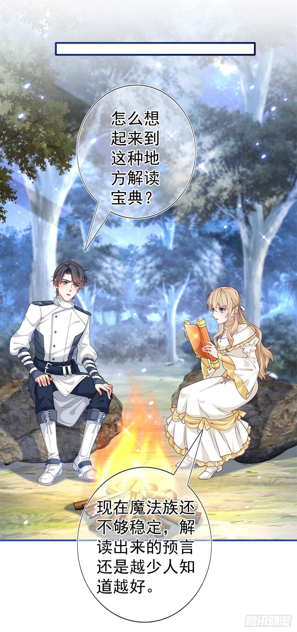 《帝国第一团宠皇女》第190话 并不是结束 第26页