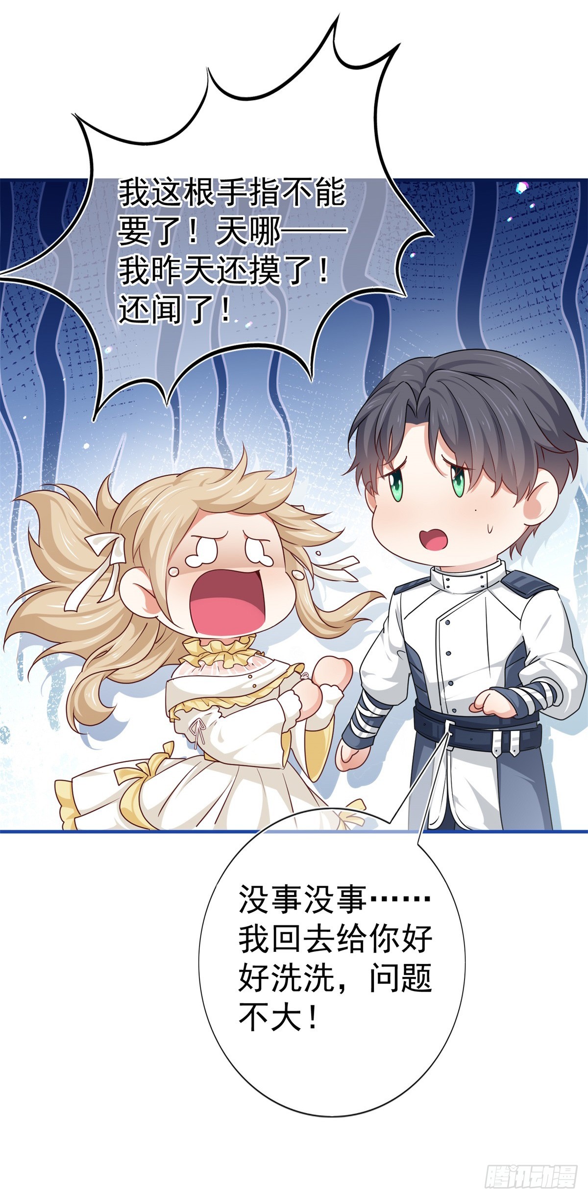 《帝国第一团宠皇女》第191话 神迹非神 第12页