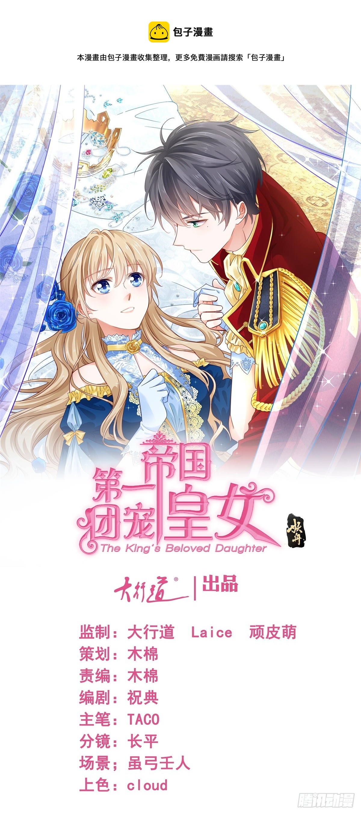 《帝国第一团宠皇女》第191话 神迹非神 第1页