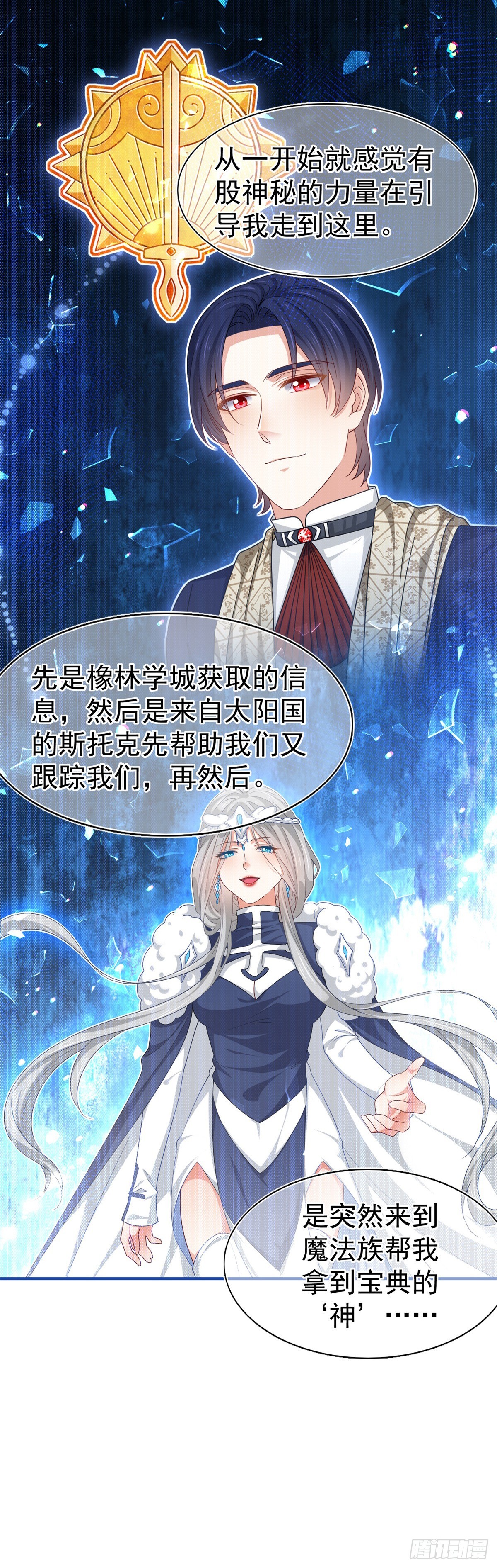 《帝国第一团宠皇女》第191话 神迹非神 第26页