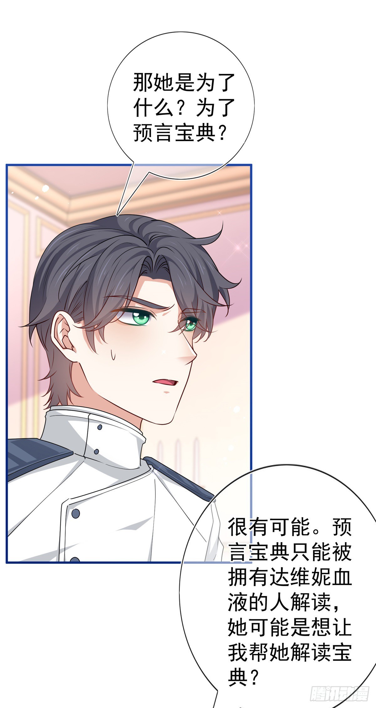 《帝国第一团宠皇女》第191话 神迹非神 第27页