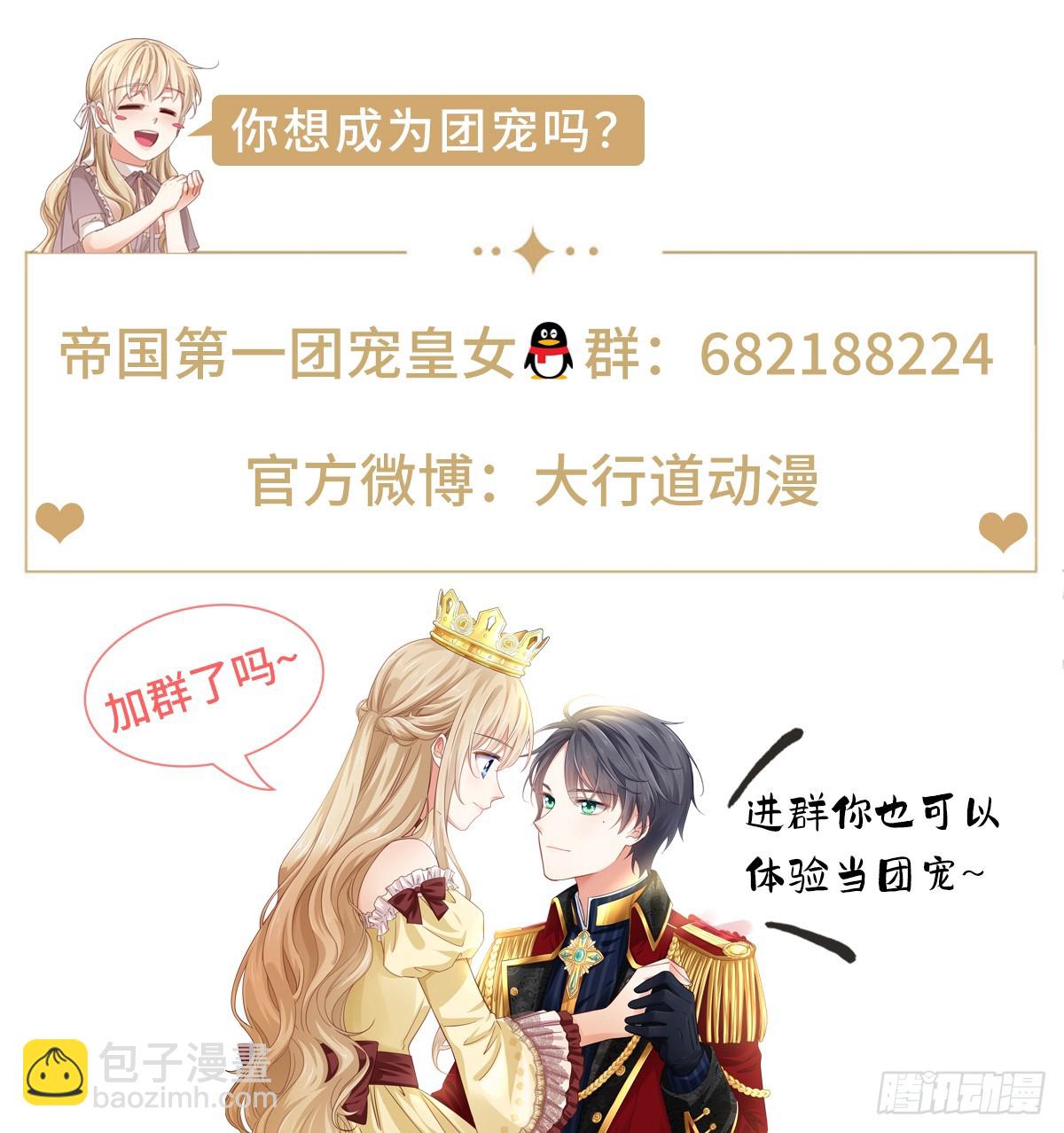 《帝国第一团宠皇女》第191话 神迹非神 第31页