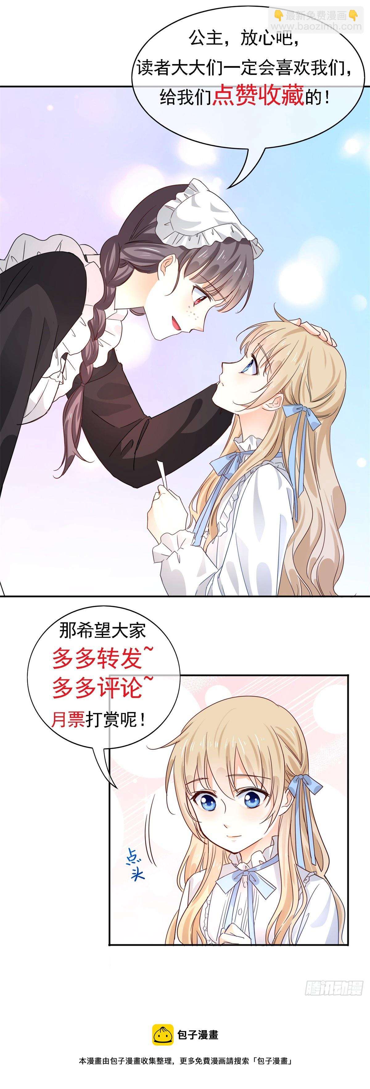 《帝国第一团宠皇女》第191话 神迹非神 第32页