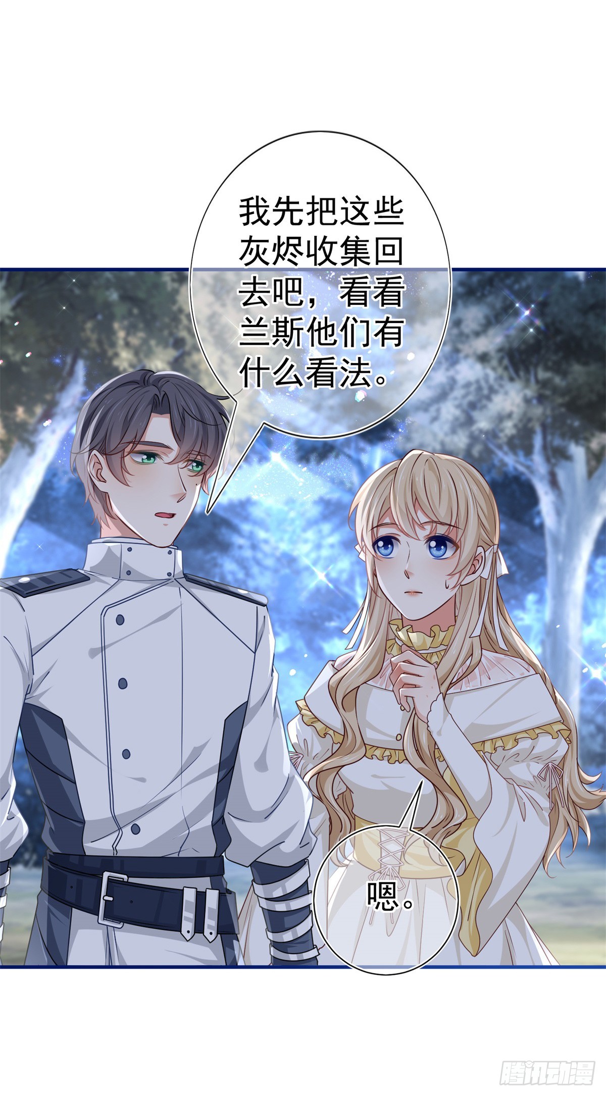 《帝国第一团宠皇女》第191话 神迹非神 第5页