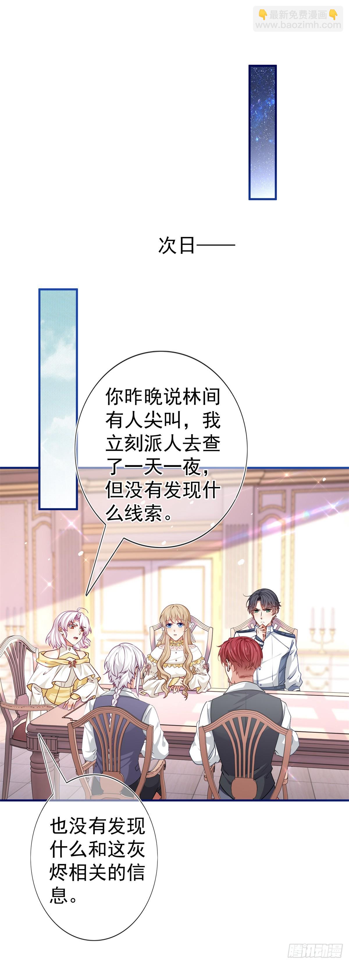 《帝国第一团宠皇女》第191话 神迹非神 第6页