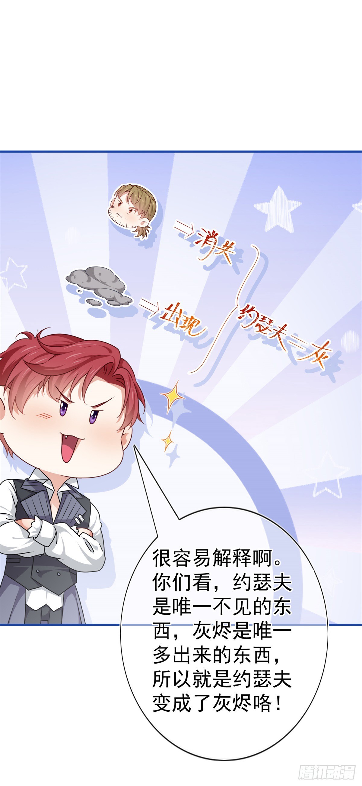 《帝国第一团宠皇女》第191话 神迹非神 第9页