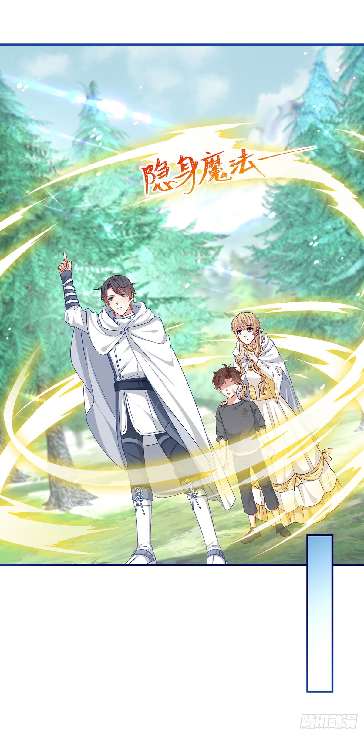 《帝国第一团宠皇女》第193话 是个熊孩子？ 第10页