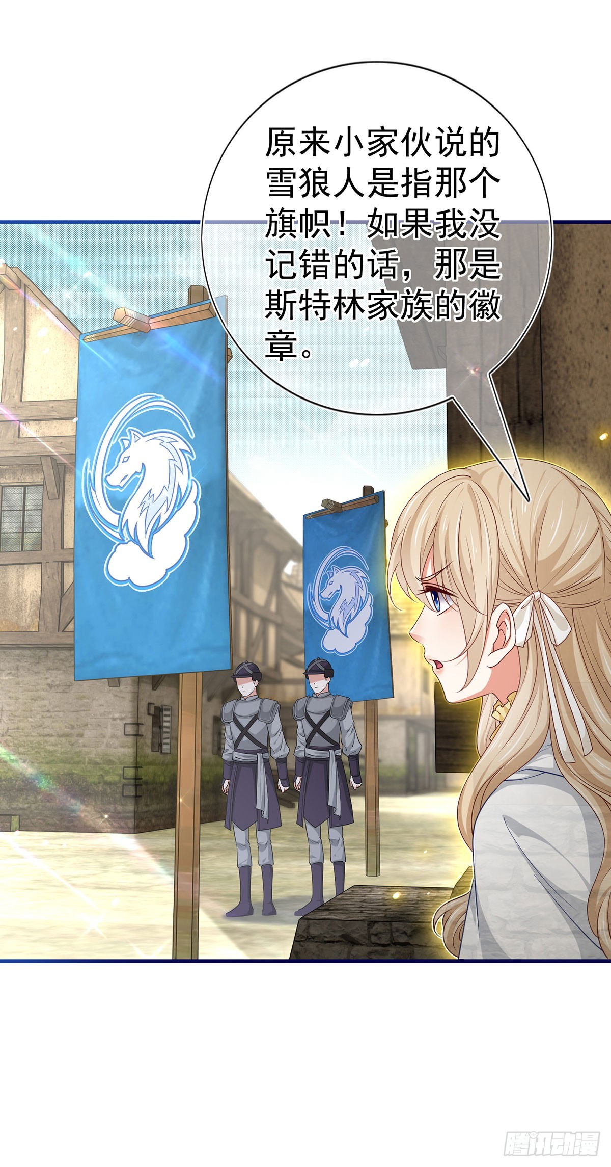 《帝国第一团宠皇女》第193话 是个熊孩子？ 第13页